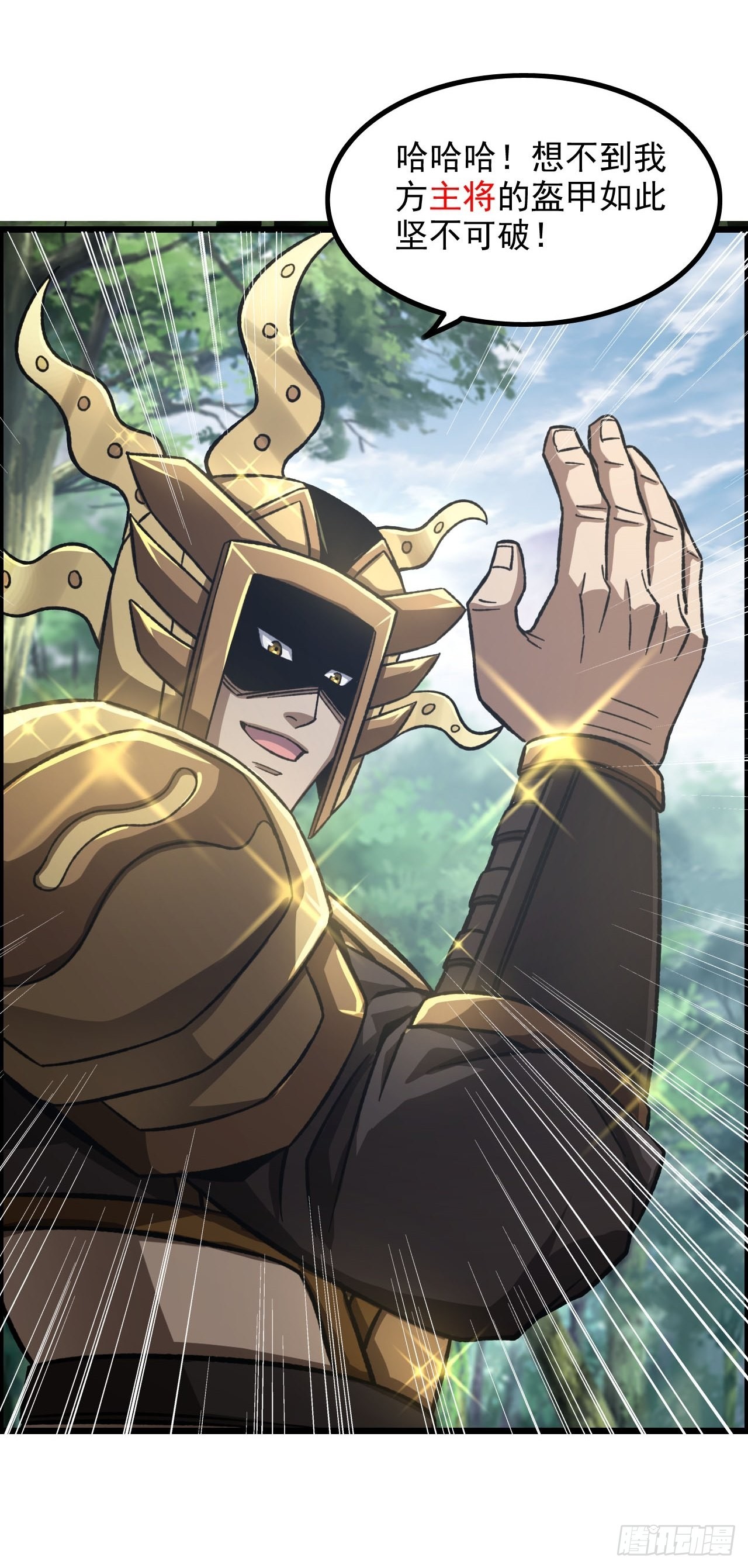 《我一手主宰游戏》“主将”与主将！ 第21页