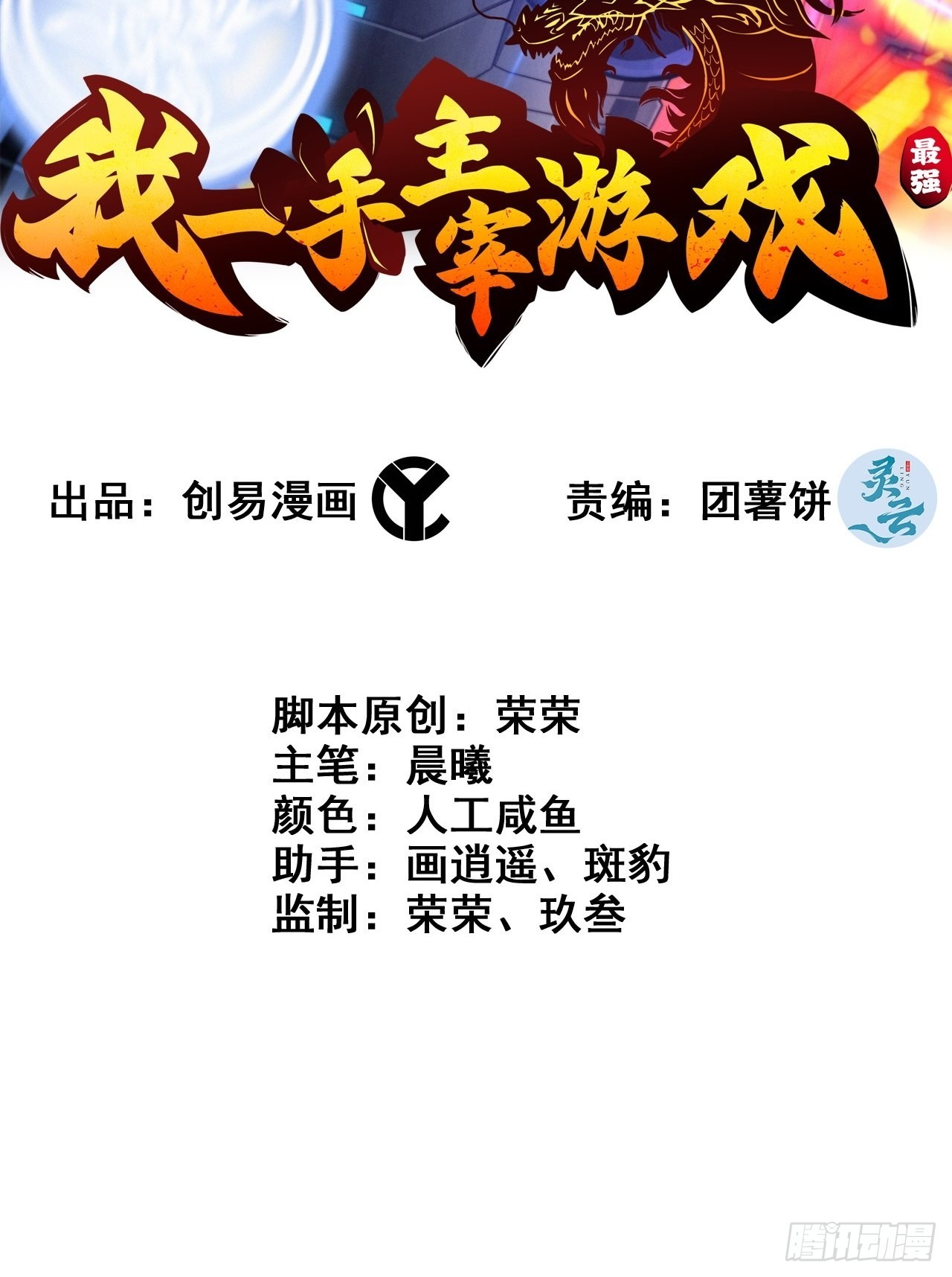 《我一手主宰游戏》“主将”与主将！ 第2页