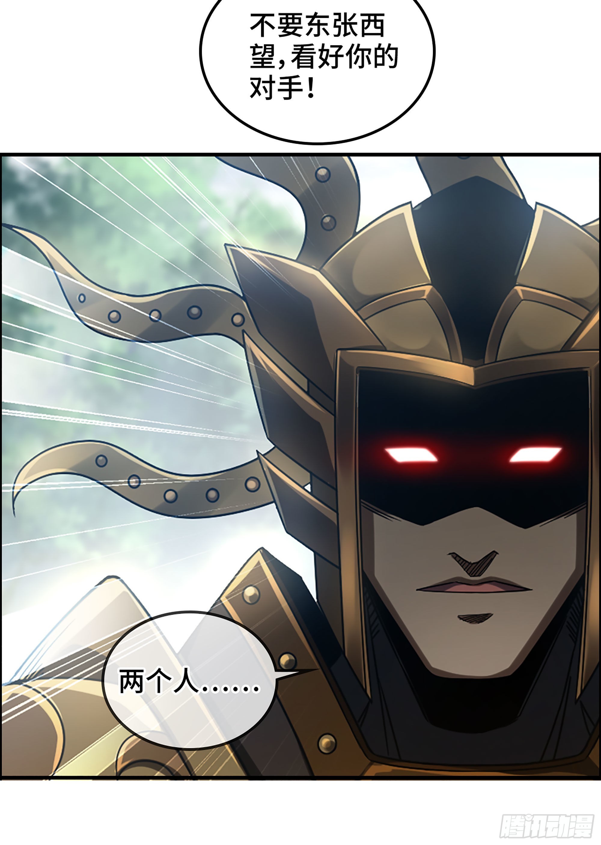 《我一手主宰游戏》40- 调虎离山 第43页
