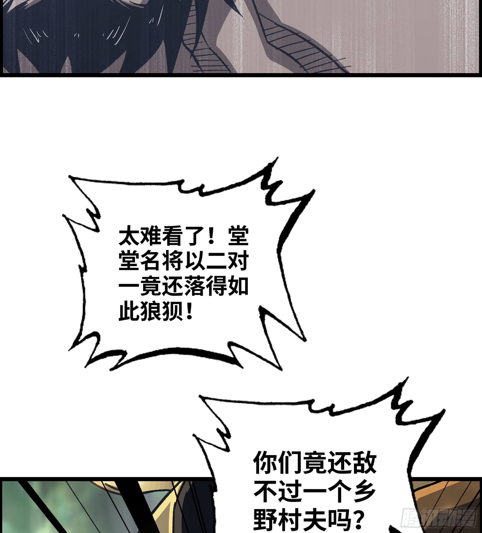 《我一手主宰游戏》40- 调虎离山 第8页