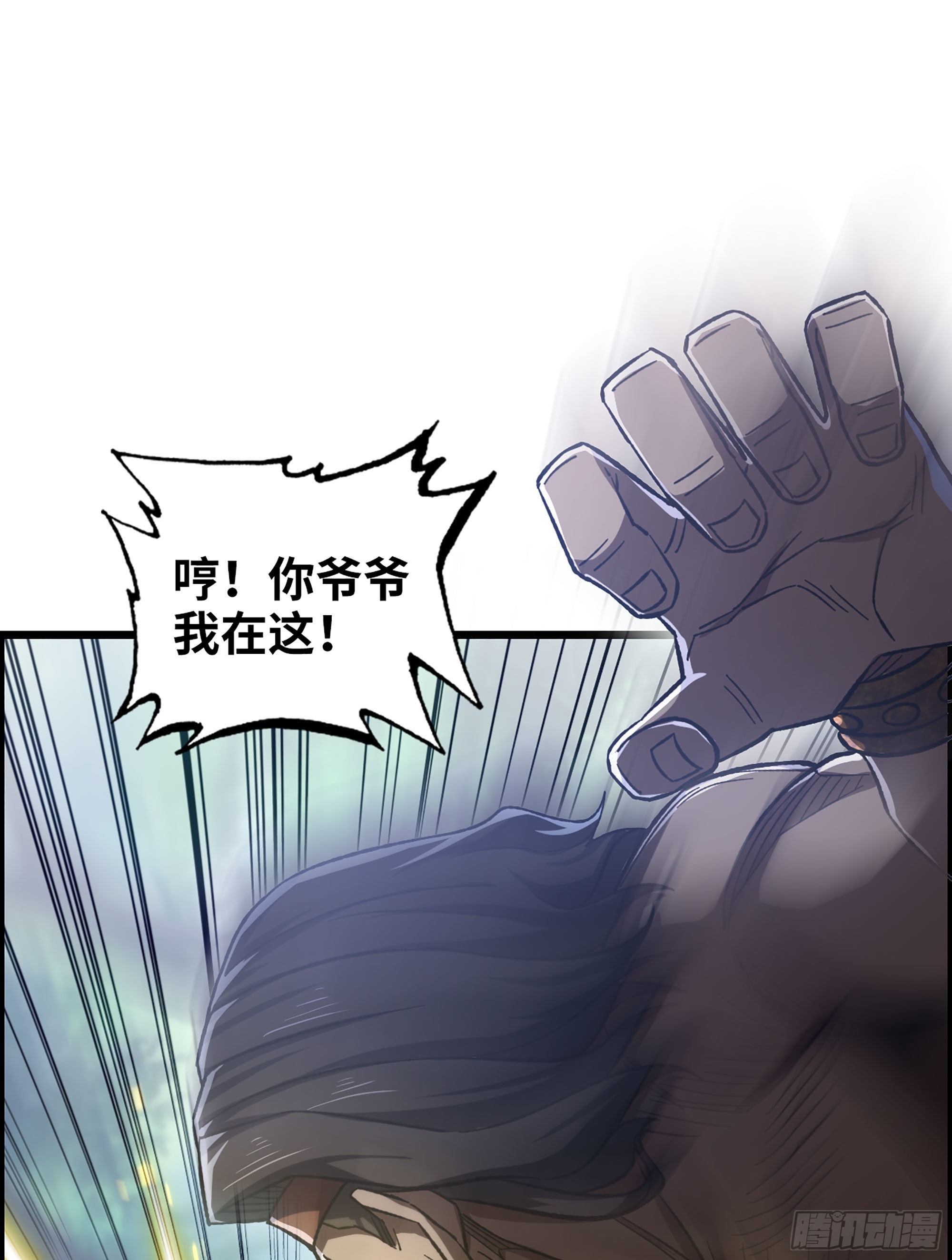 《我一手主宰游戏》43- 何为英雄 第35页
