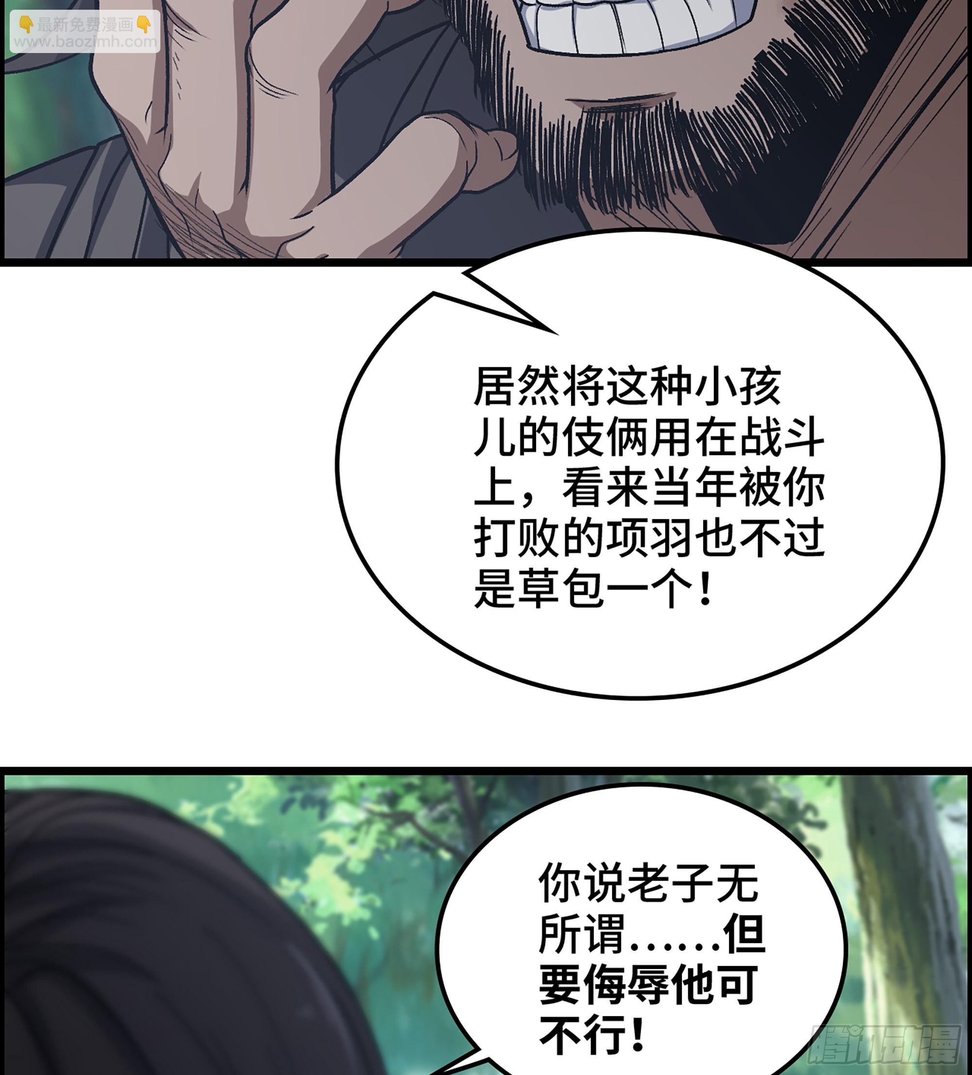 《我一手主宰游戏》44- 天神还是枭雄？ 第13页