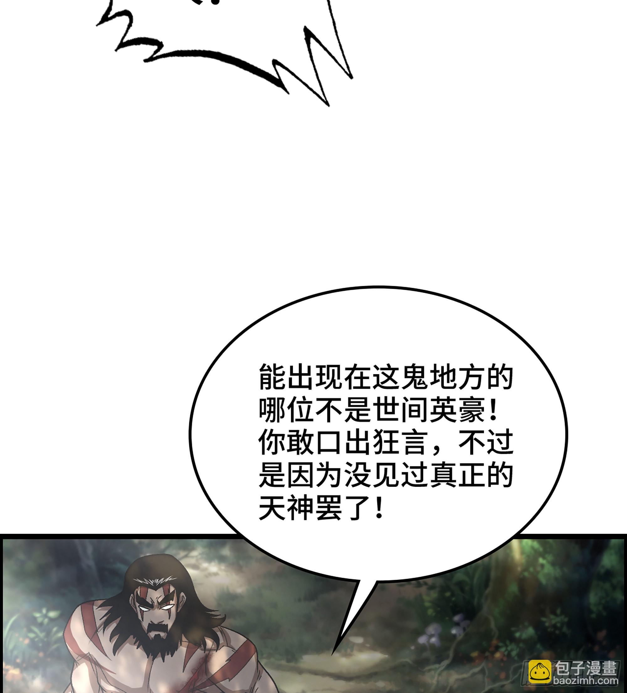 《我一手主宰游戏》44- 天神还是枭雄？ 第17页