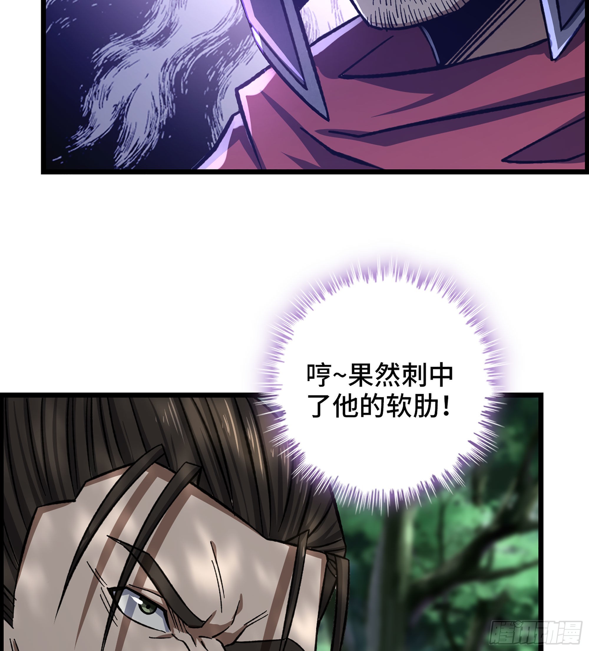 《我一手主宰游戏》45- 善恶皆由胜者论 第43页