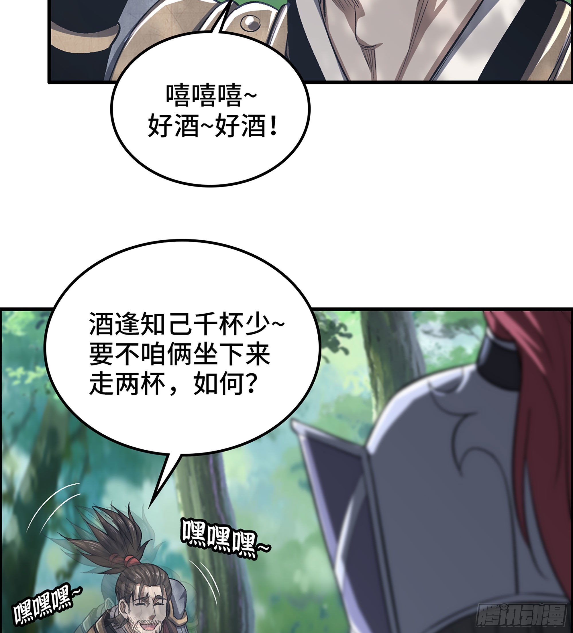 《我一手主宰游戏》46- 醉剑 第13页