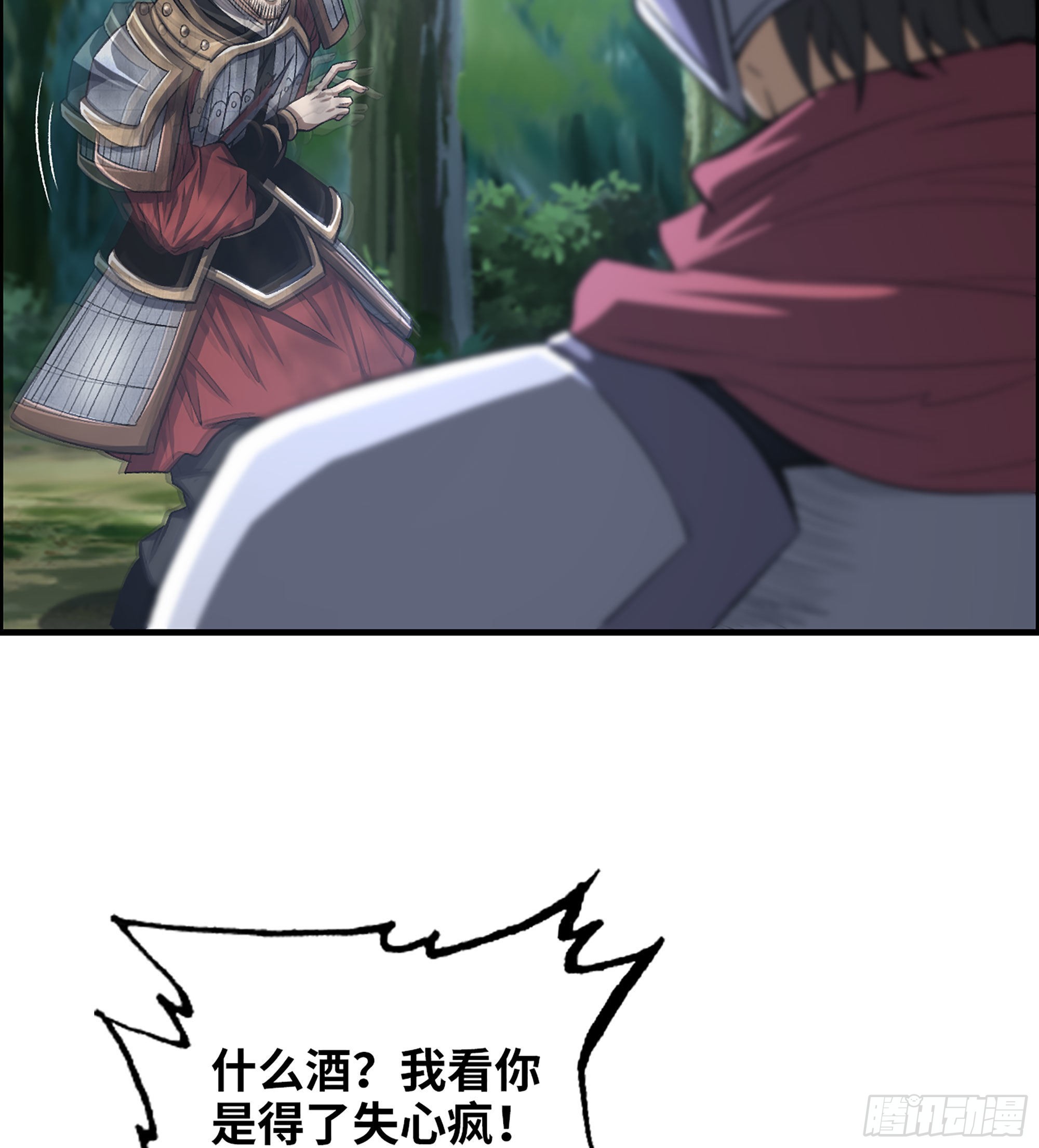 《我一手主宰游戏》46- 醉剑 第14页
