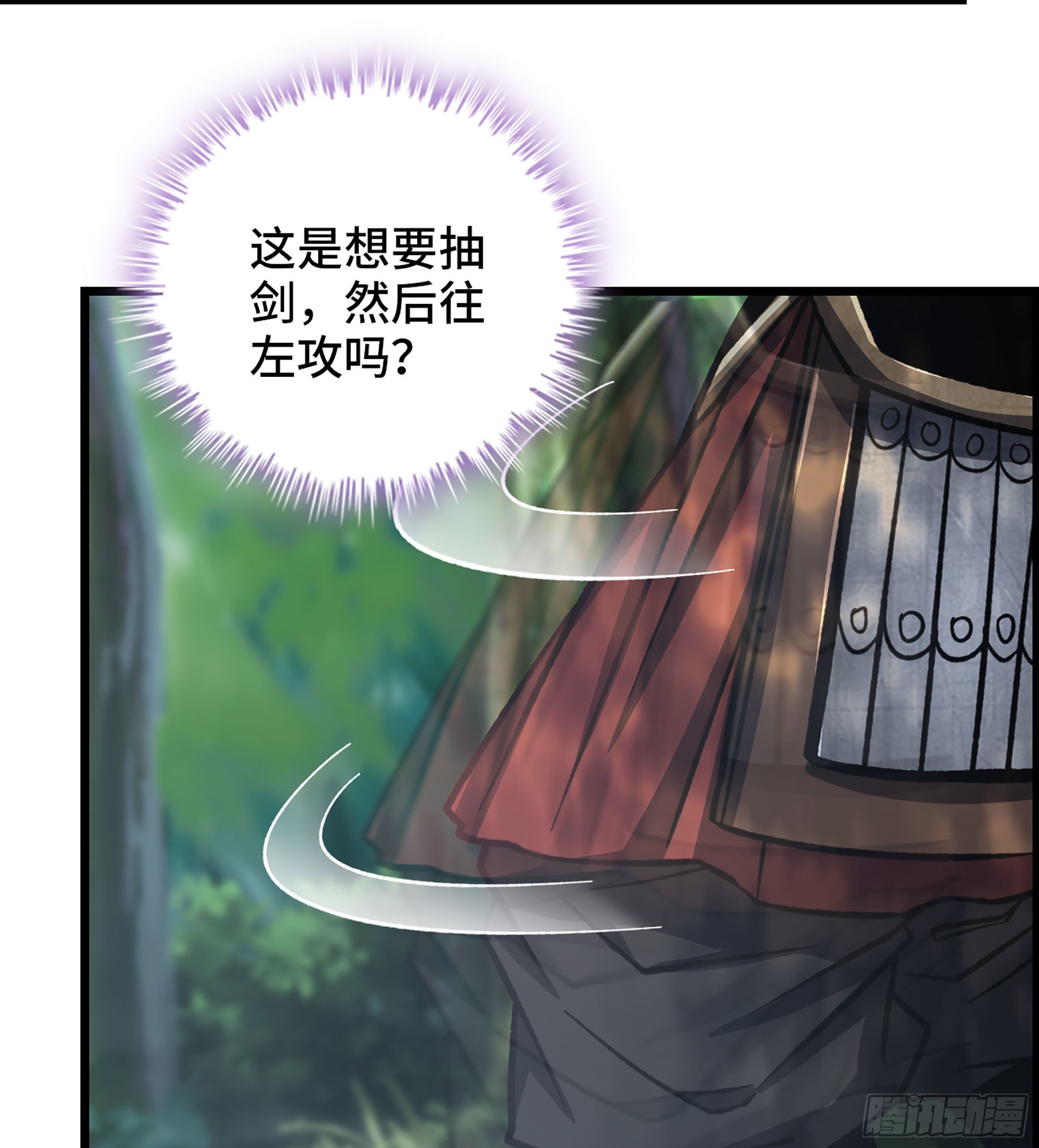 《我一手主宰游戏》46- 醉剑 第29页