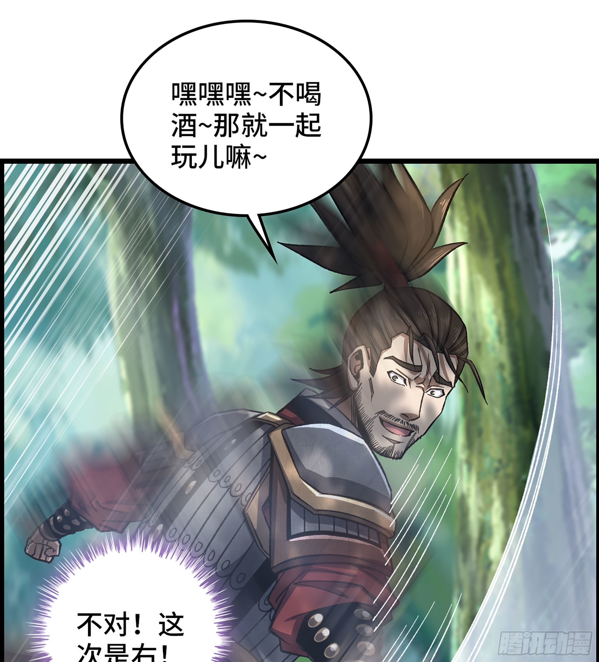 《我一手主宰游戏》46- 醉剑 第32页