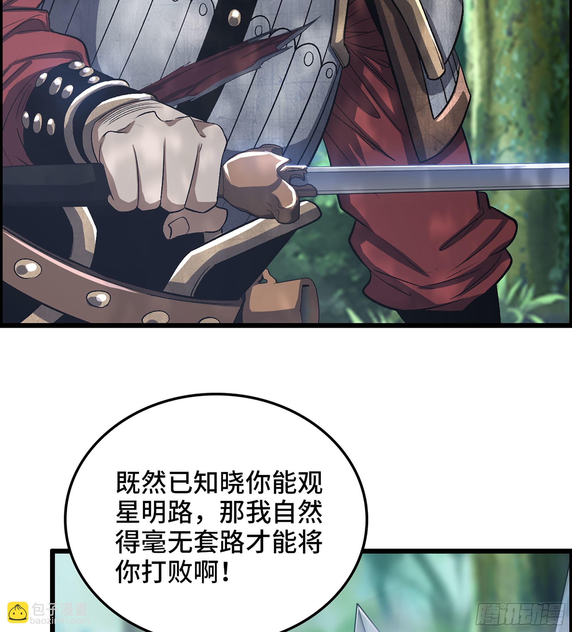 《我一手主宰游戏》46- 醉剑 第48页
