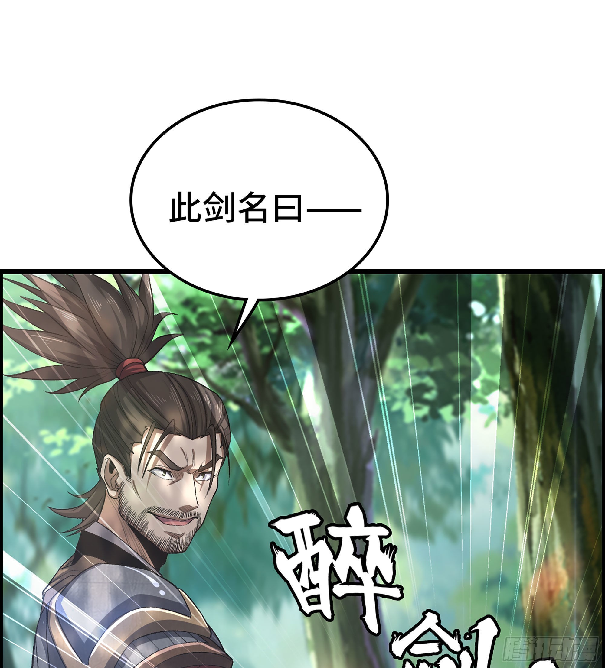 《我一手主宰游戏》46- 醉剑 第50页