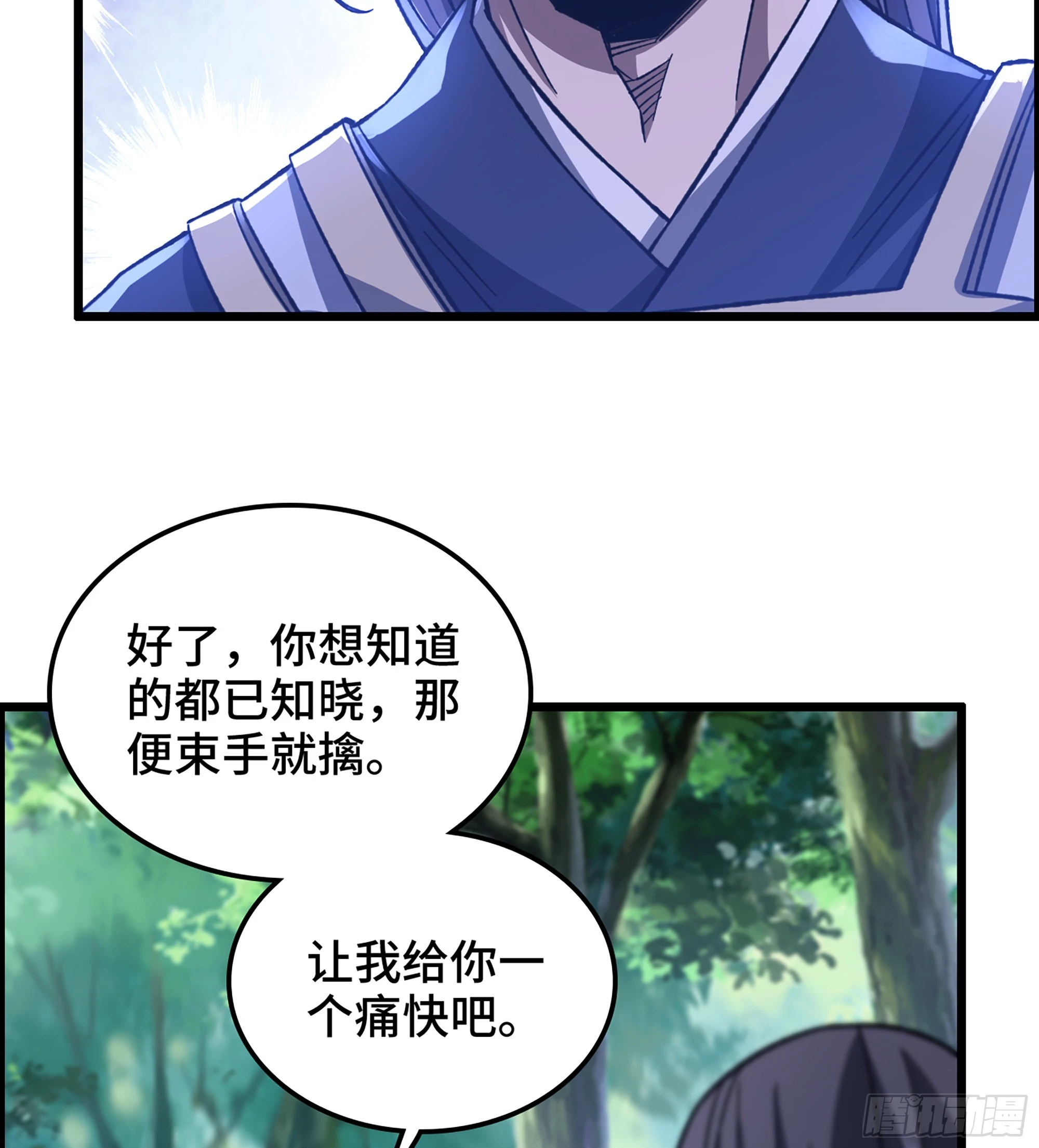 《我一手主宰游戏》48- 吕奉先 第10页