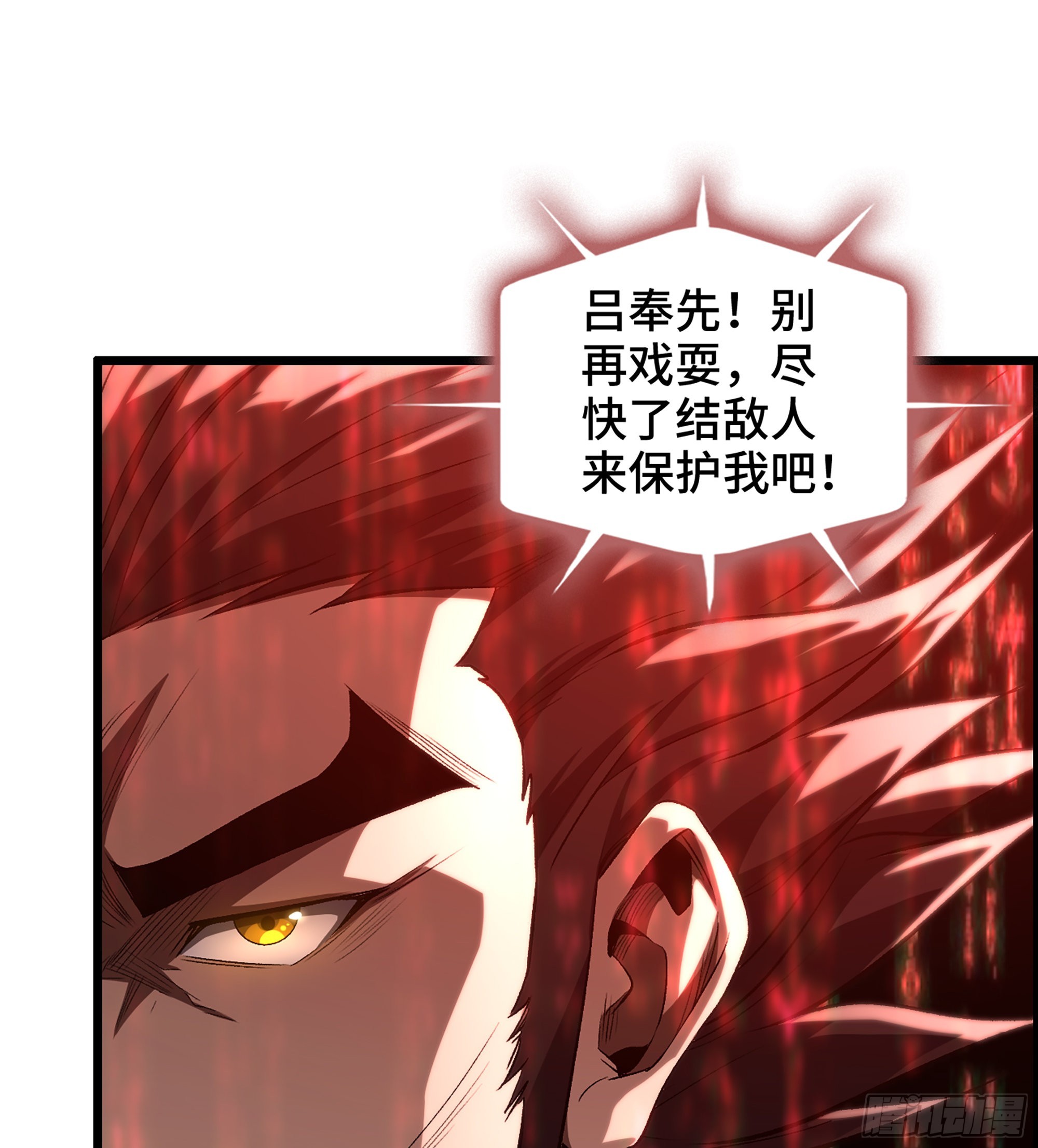 《我一手主宰游戏》48- 吕奉先 第12页