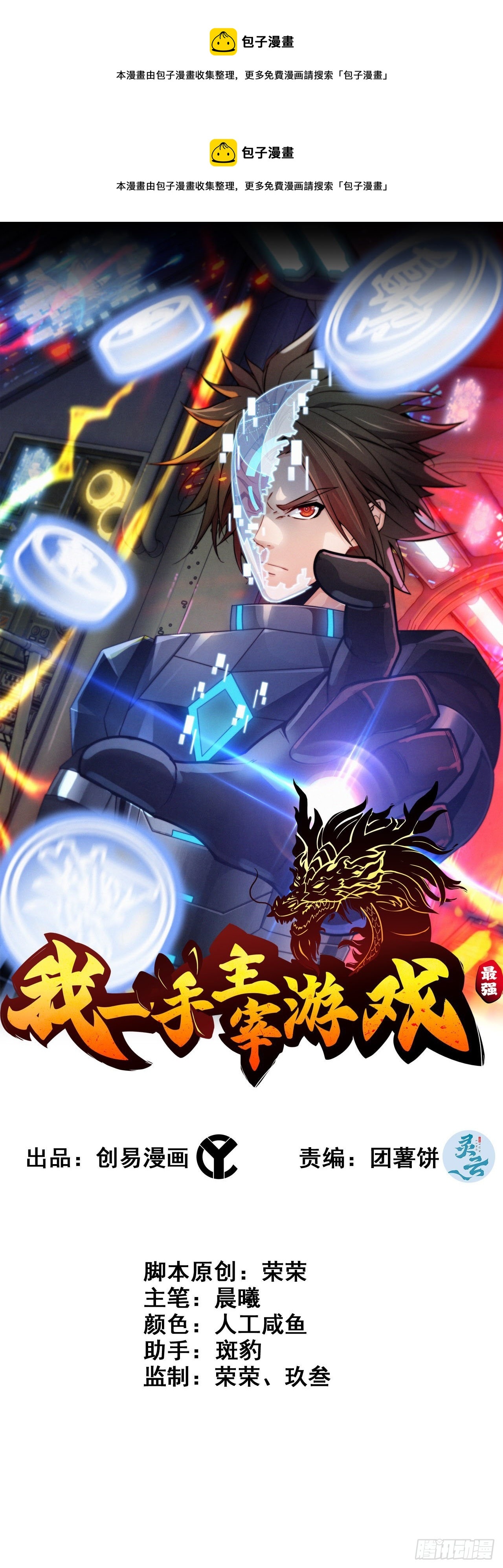 《我一手主宰游戏》48- 吕奉先 第1页