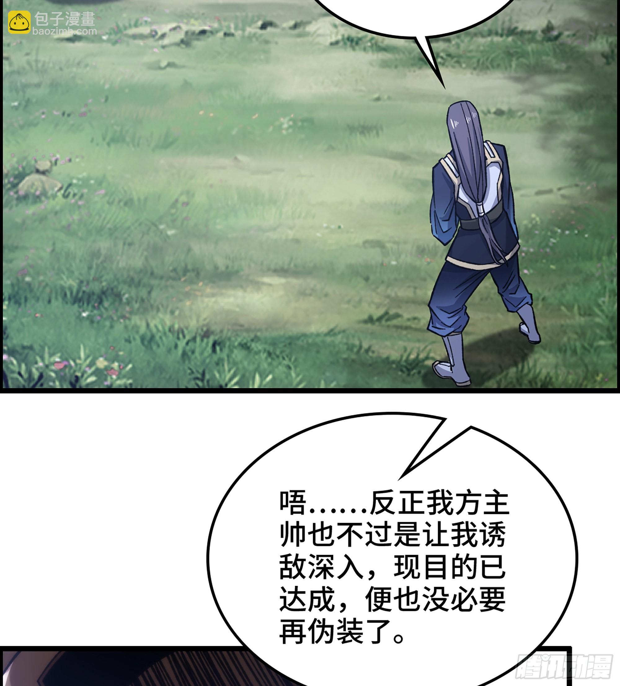 《我一手主宰游戏》48- 吕奉先 第4页