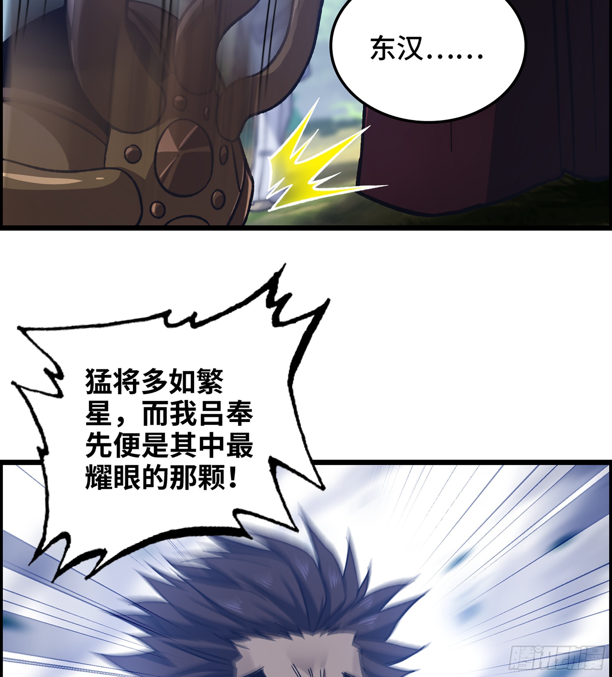 《我一手主宰游戏》48- 吕奉先 第7页