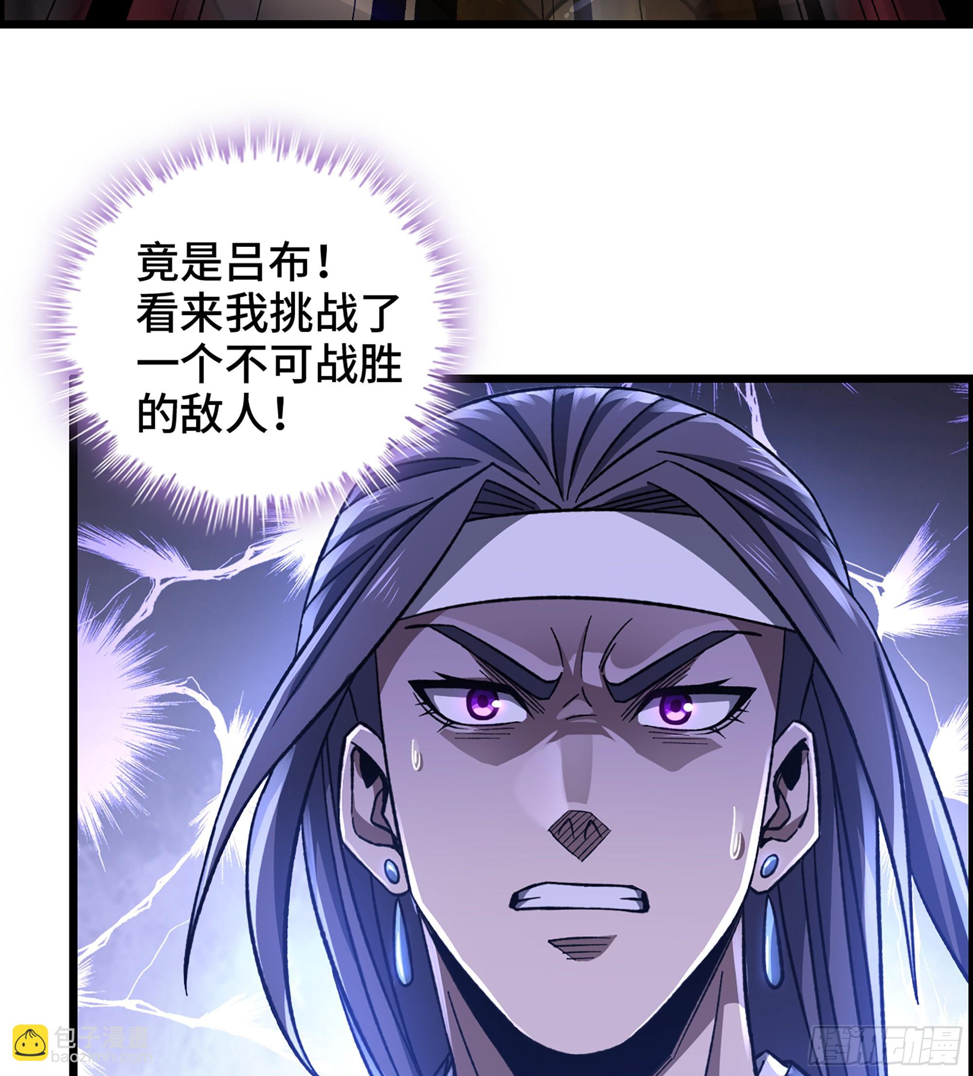 《我一手主宰游戏》48- 吕奉先 第9页