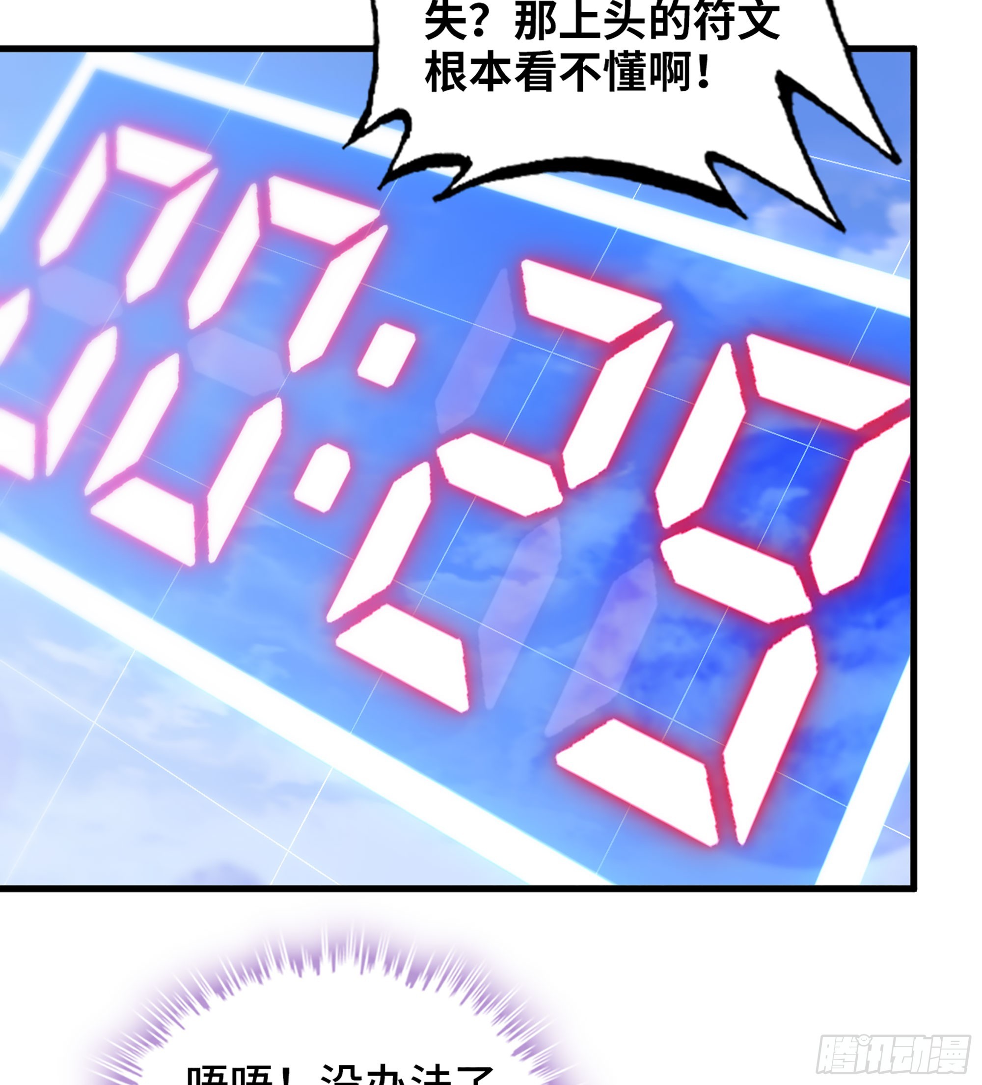 《我一手主宰游戏》49- 倒计时 第20页