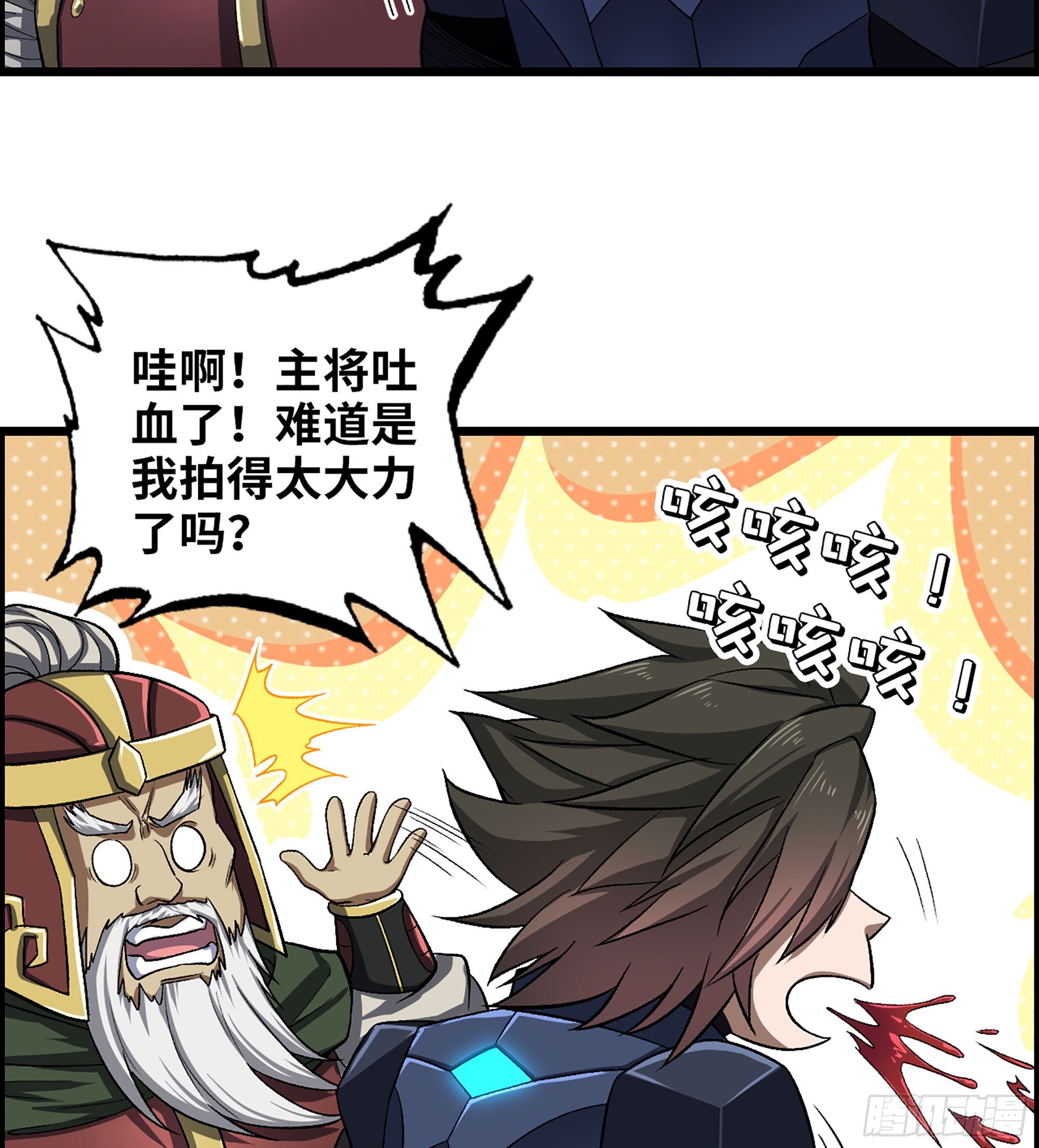 《我一手主宰游戏》51- 铁头攻击 第33页