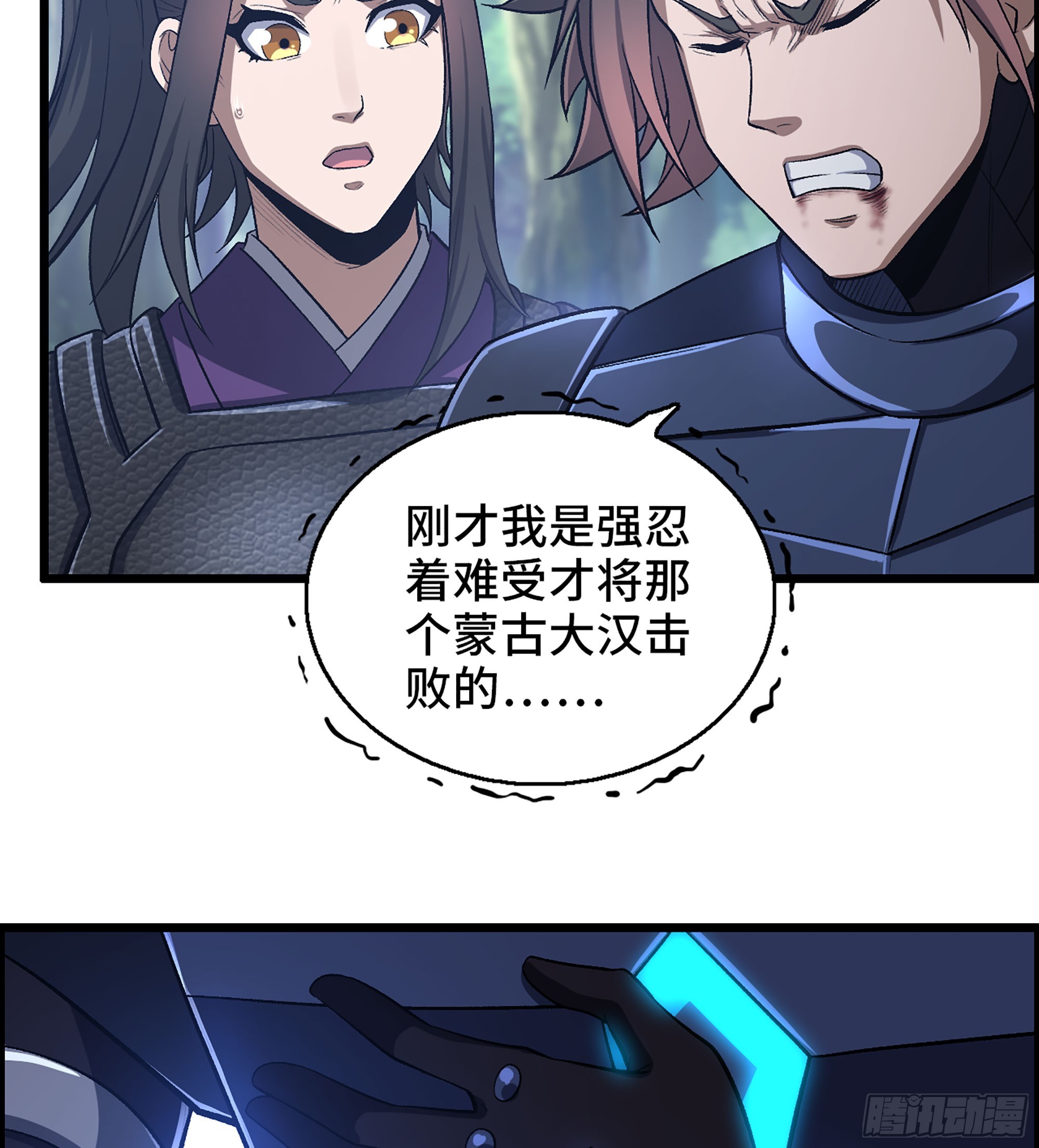 《我一手主宰游戏》51- 铁头攻击 第35页