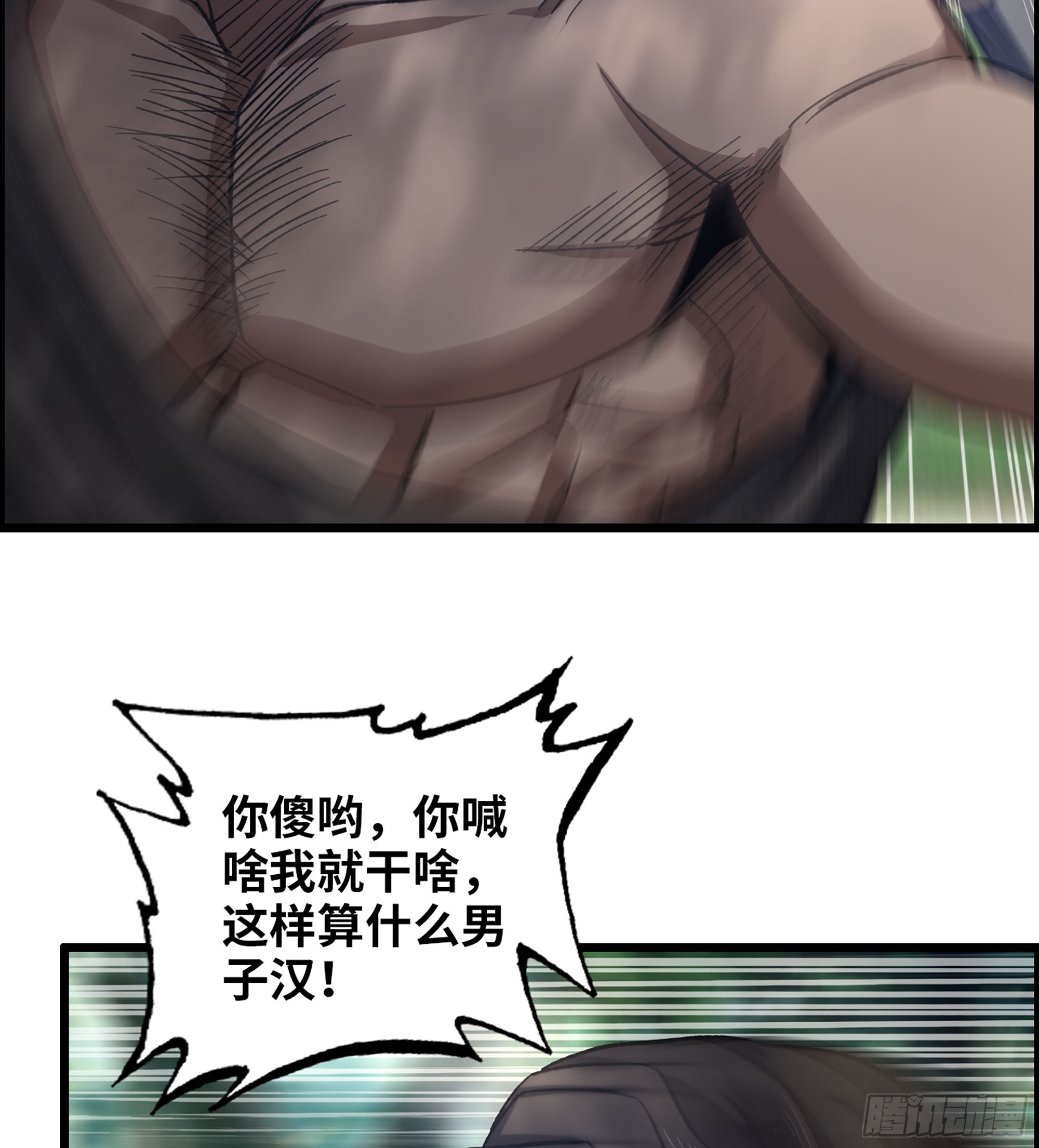 《我一手主宰游戏》51- 铁头攻击 第43页
