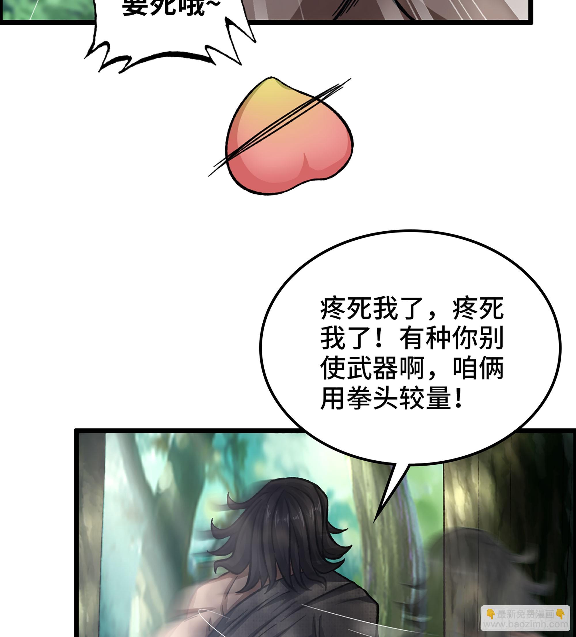 《我一手主宰游戏》51- 铁头攻击 第49页