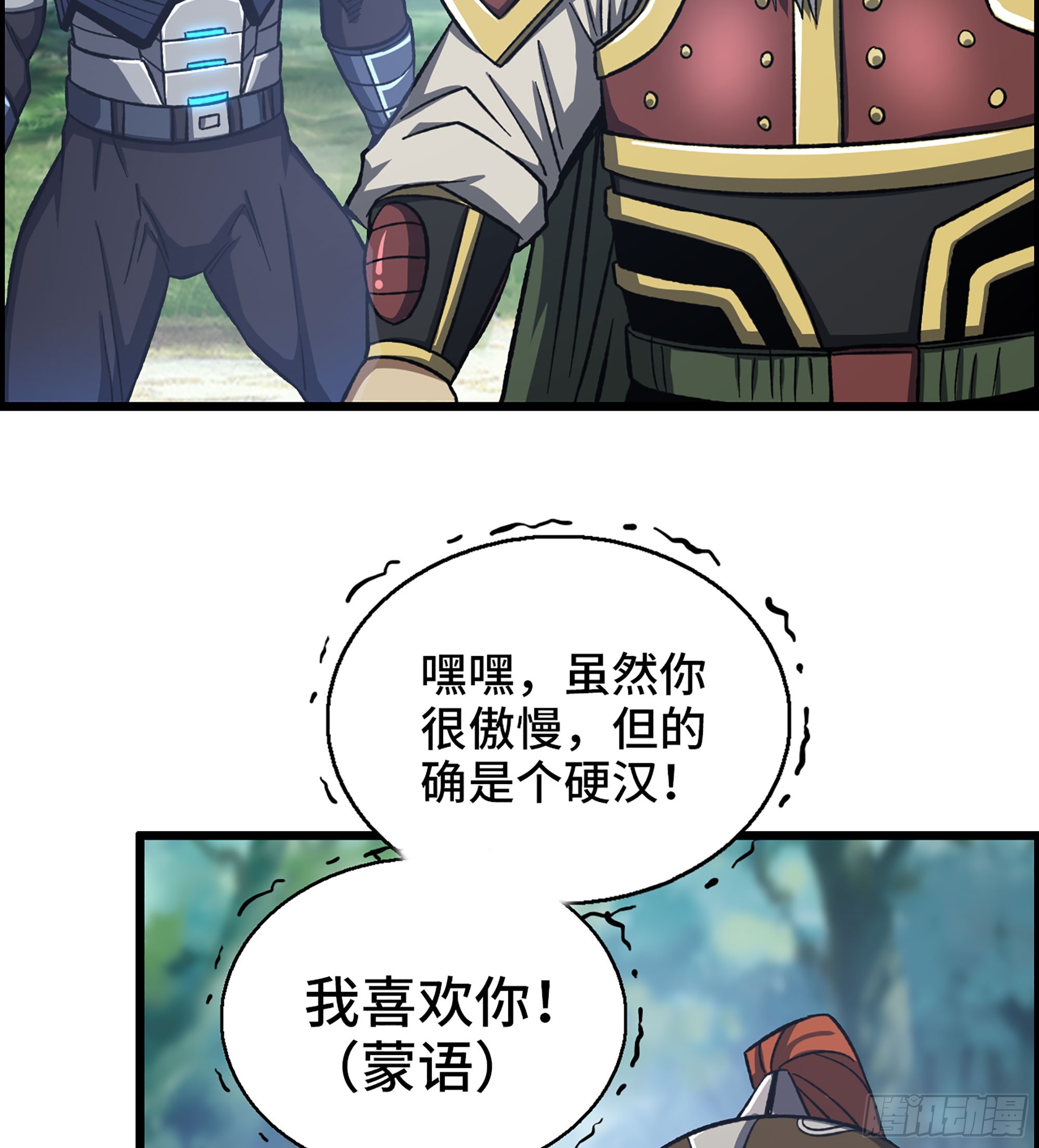 《我一手主宰游戏》51- 铁头攻击 第9页