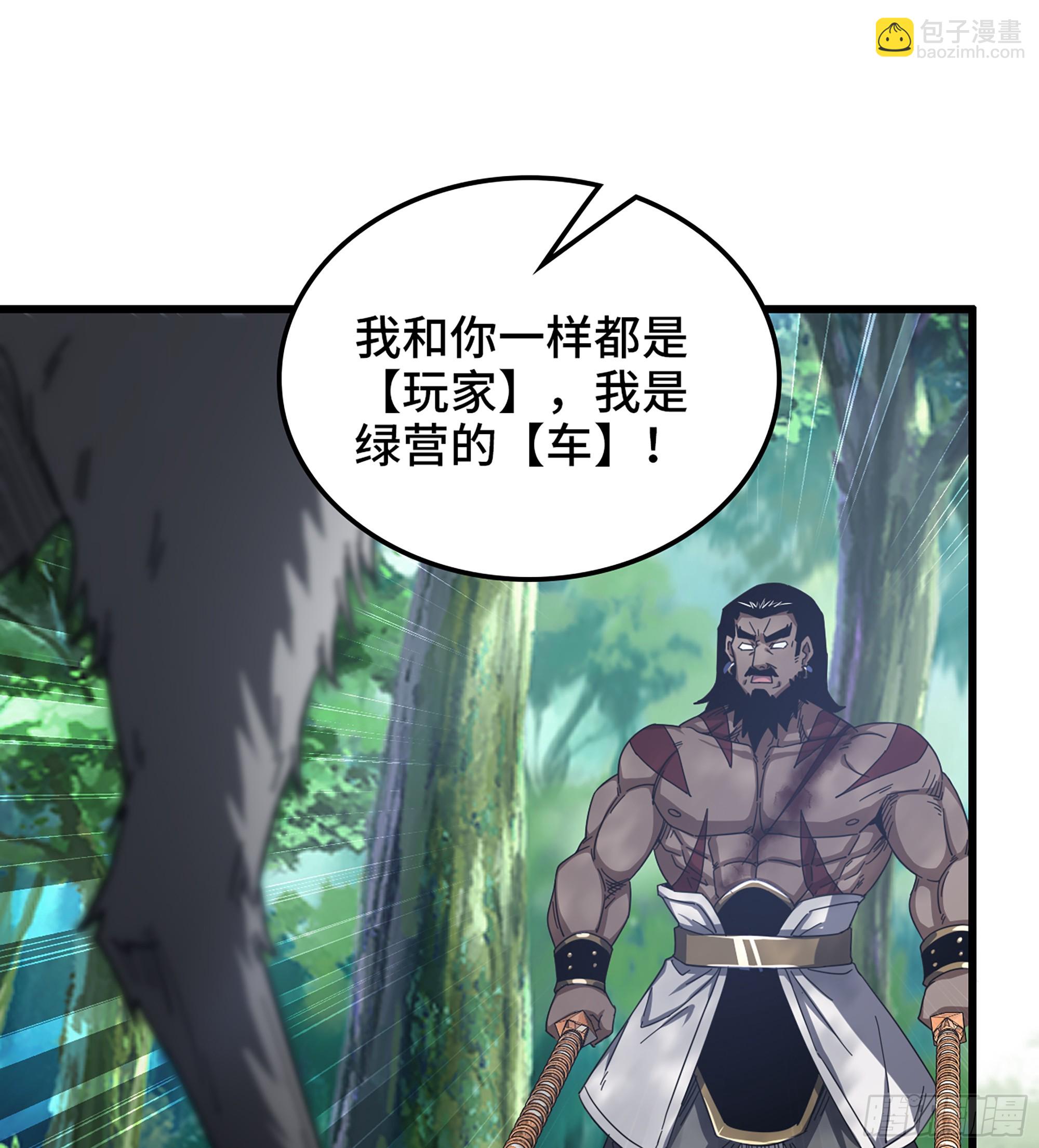 《我一手主宰游戏》52- 不可逾越的高山 第43页