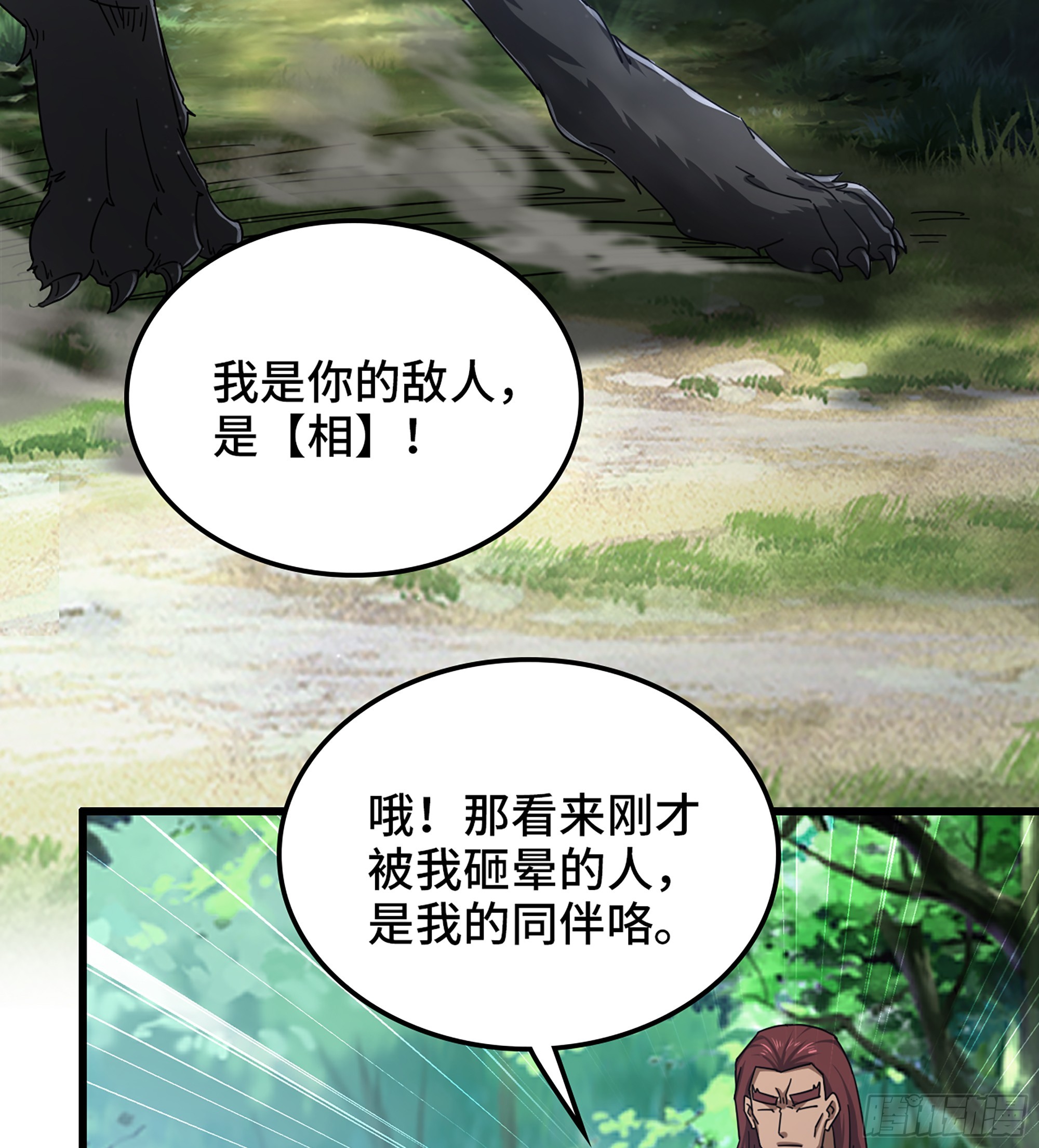 《我一手主宰游戏》52- 不可逾越的高山 第46页