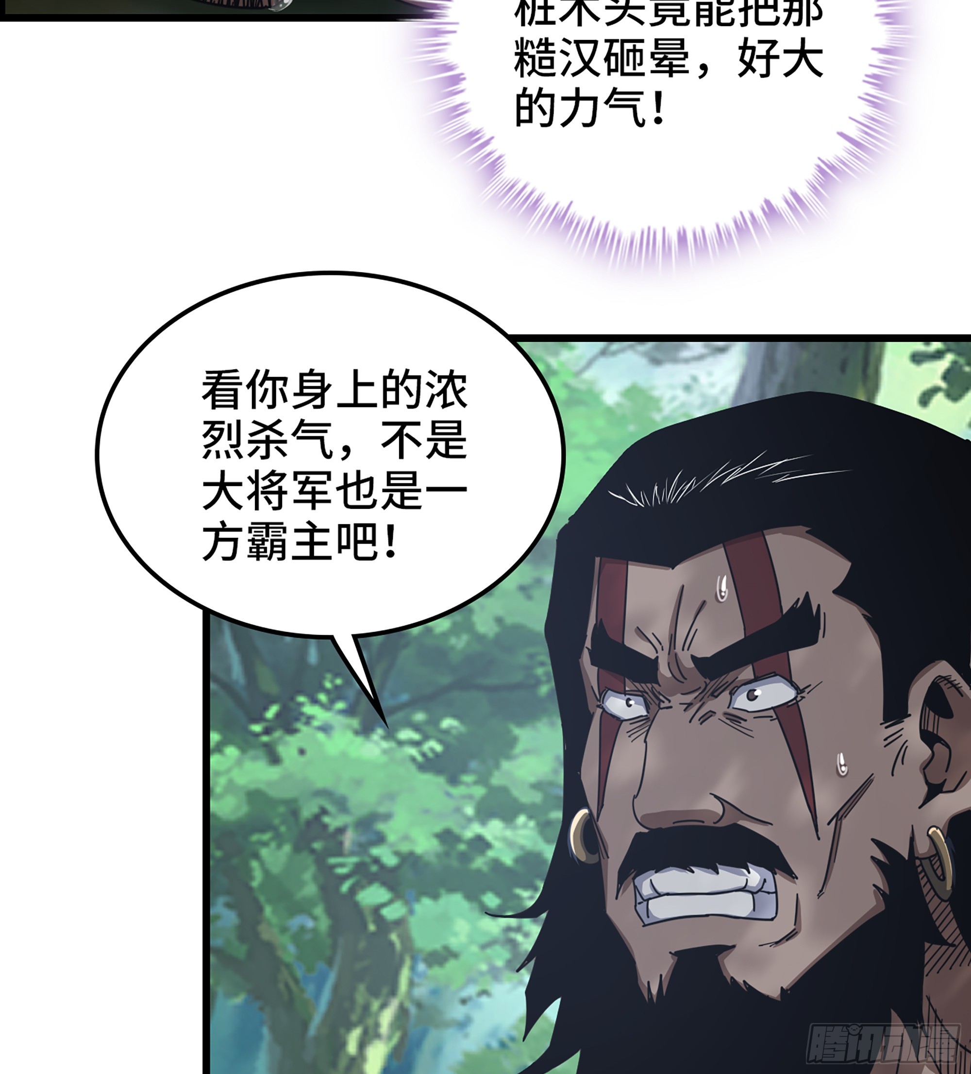 《我一手主宰游戏》52- 不可逾越的高山 第49页