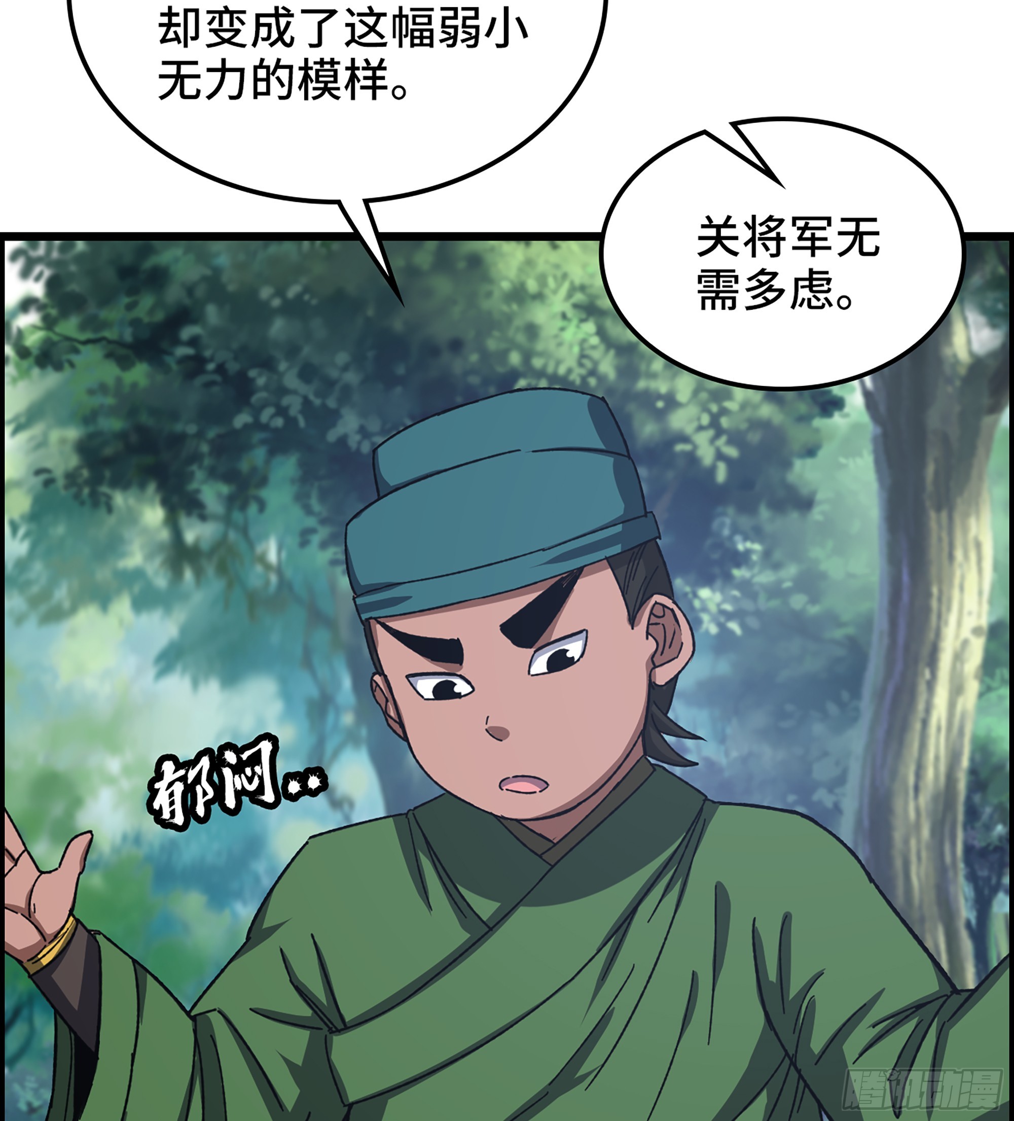 《我一手主宰游戏》54- 抓住你了 第18页