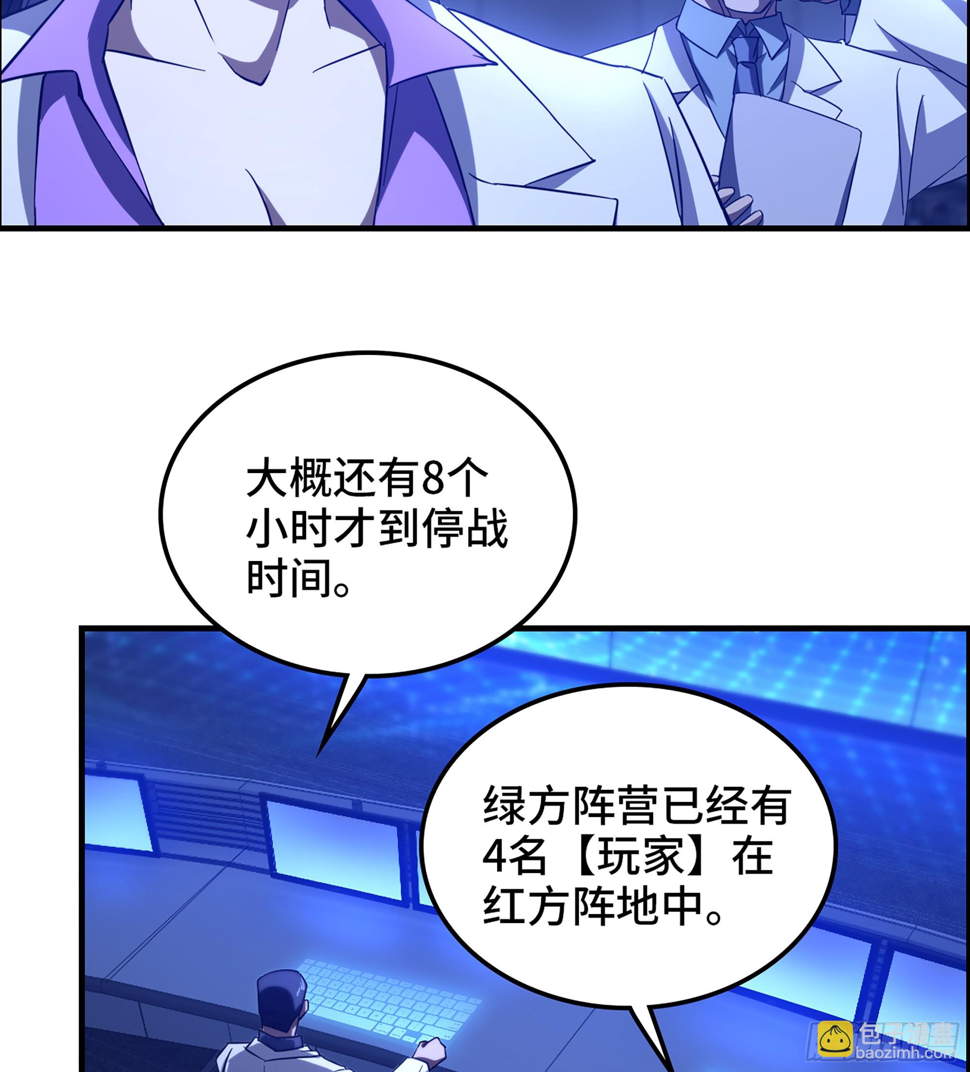 《我一手主宰游戏》54- 抓住你了 第24页