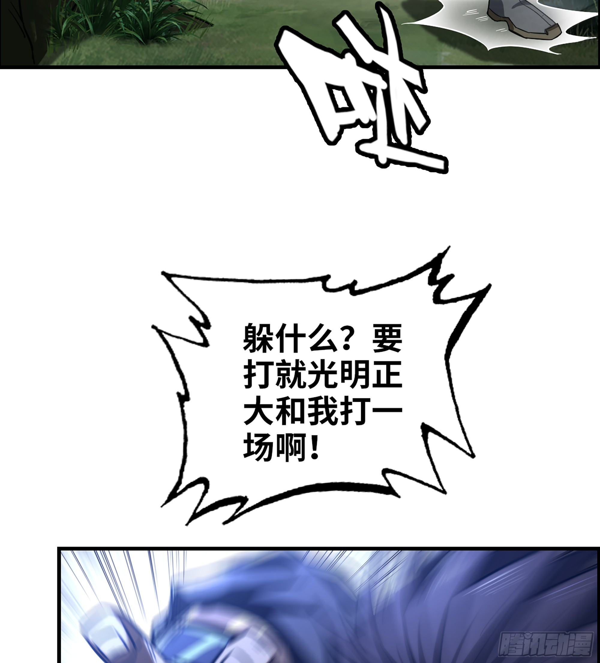 《我一手主宰游戏》54- 抓住你了 第40页