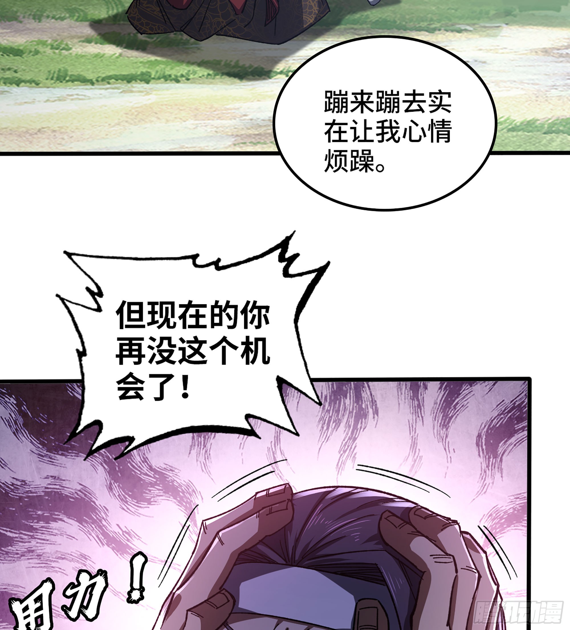 《我一手主宰游戏》55- 逃出生天？ 第3页