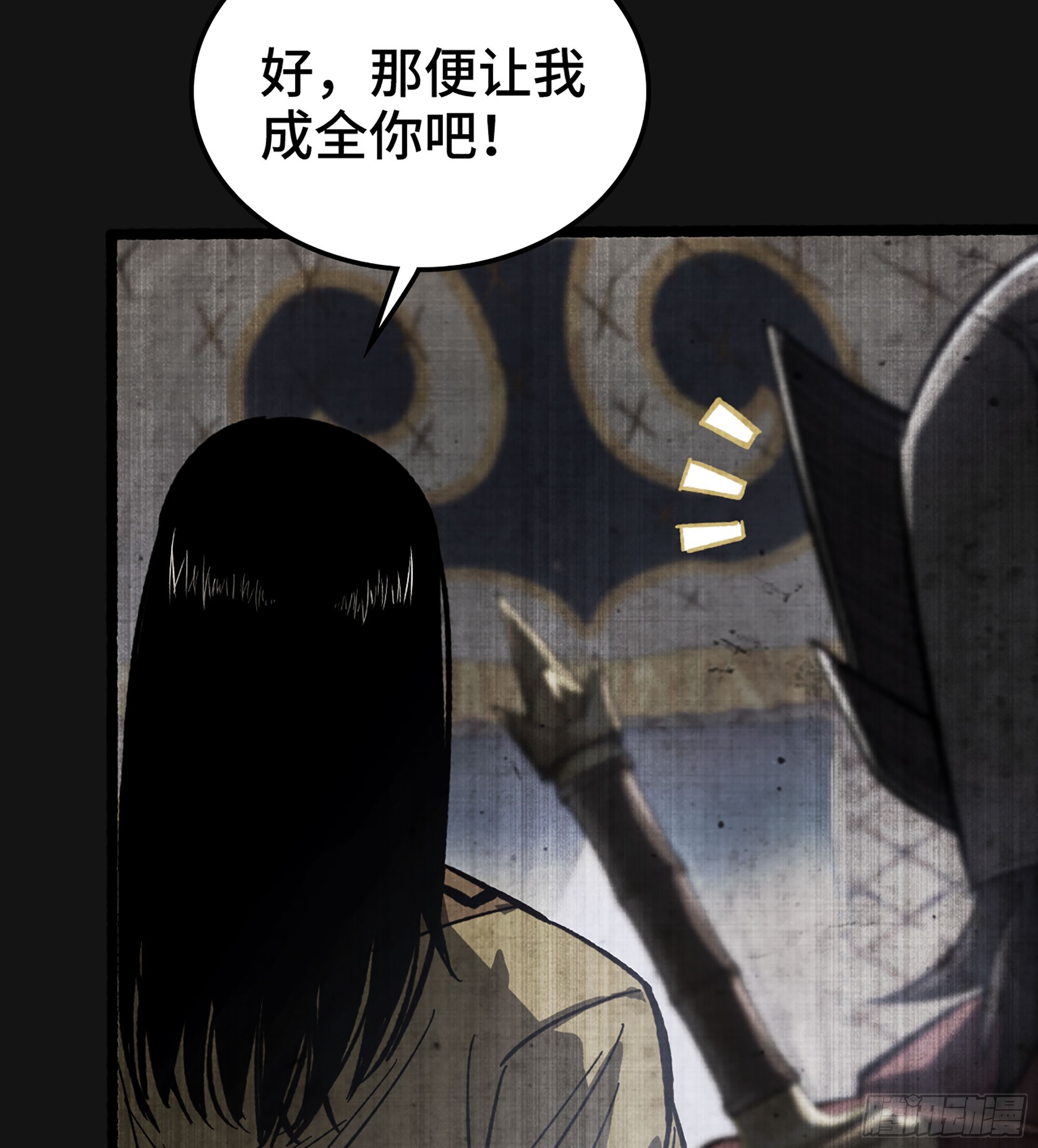 《我一手主宰游戏》58- 竭尽忠诚 第19页