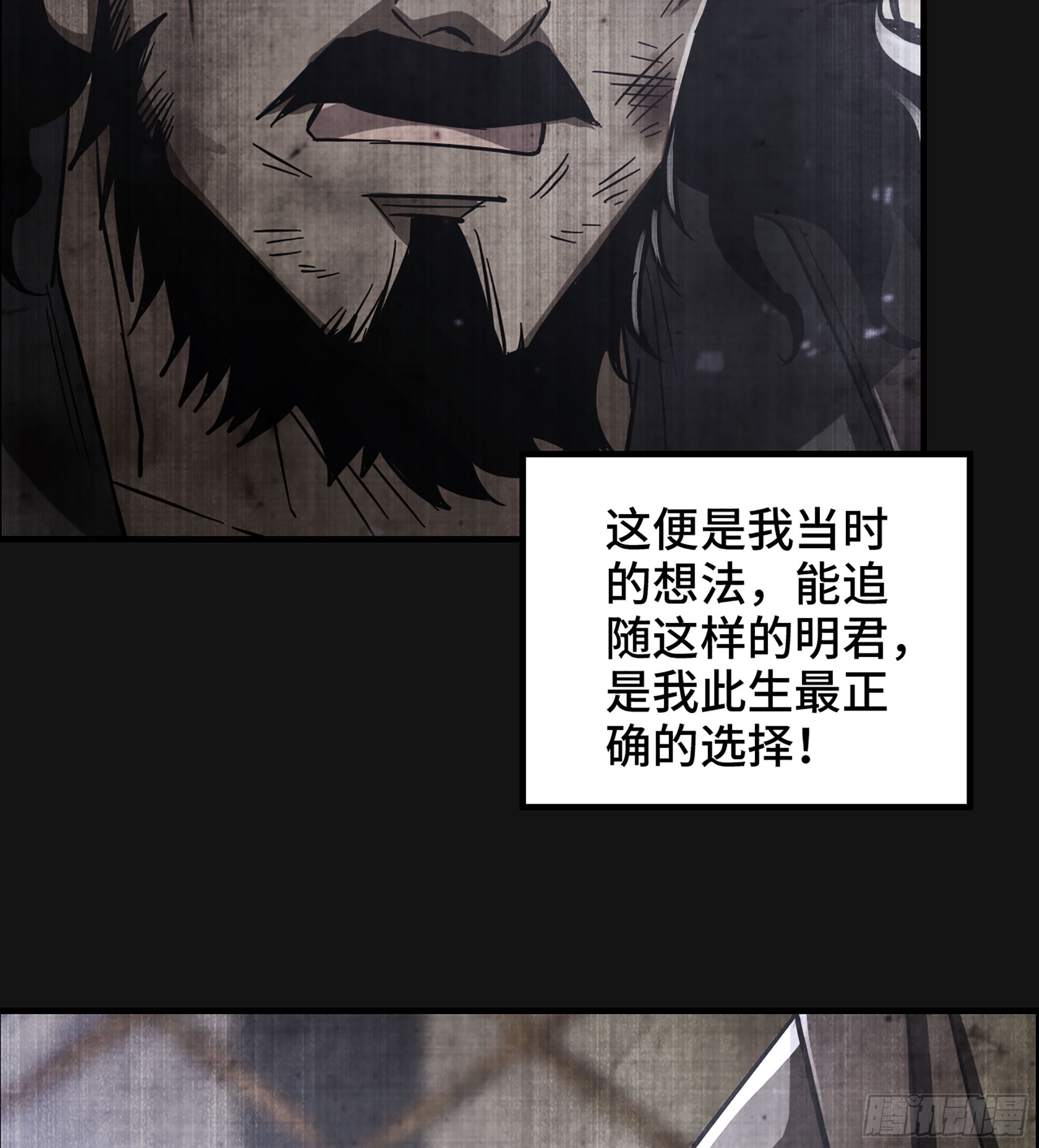 《我一手主宰游戏》58- 竭尽忠诚 第35页