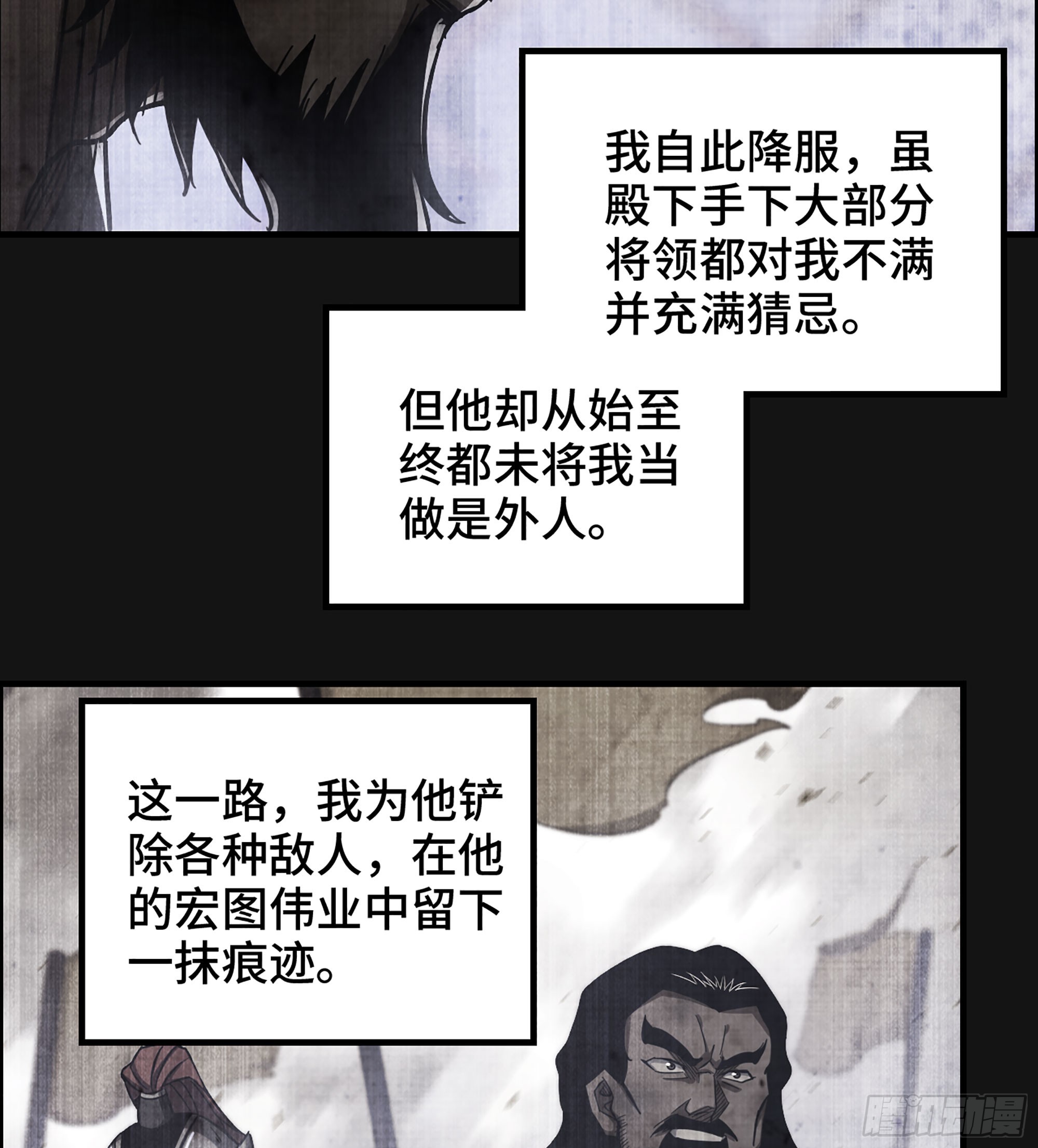 《我一手主宰游戏》58- 竭尽忠诚 第37页