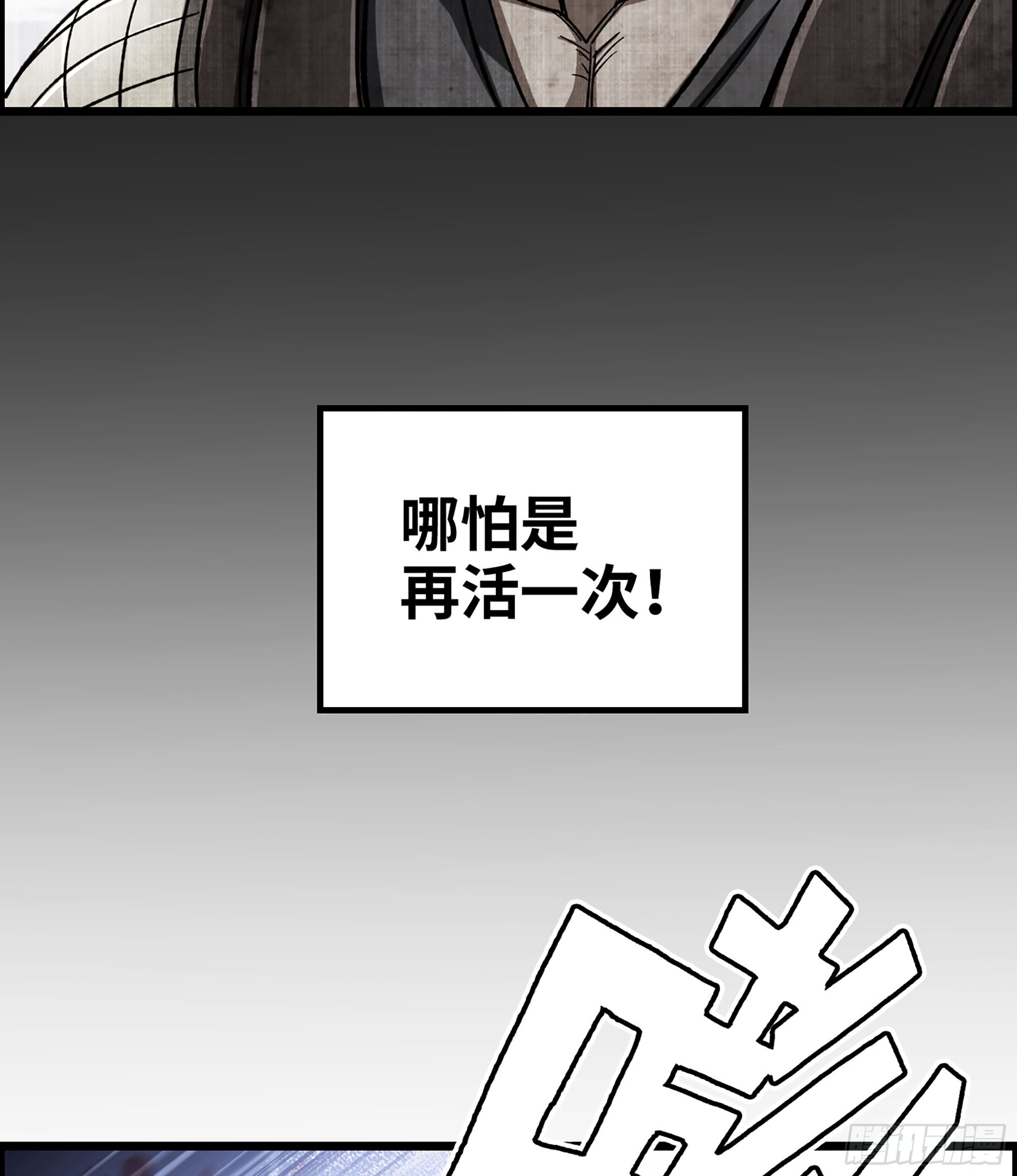 《我一手主宰游戏》58- 竭尽忠诚 第43页