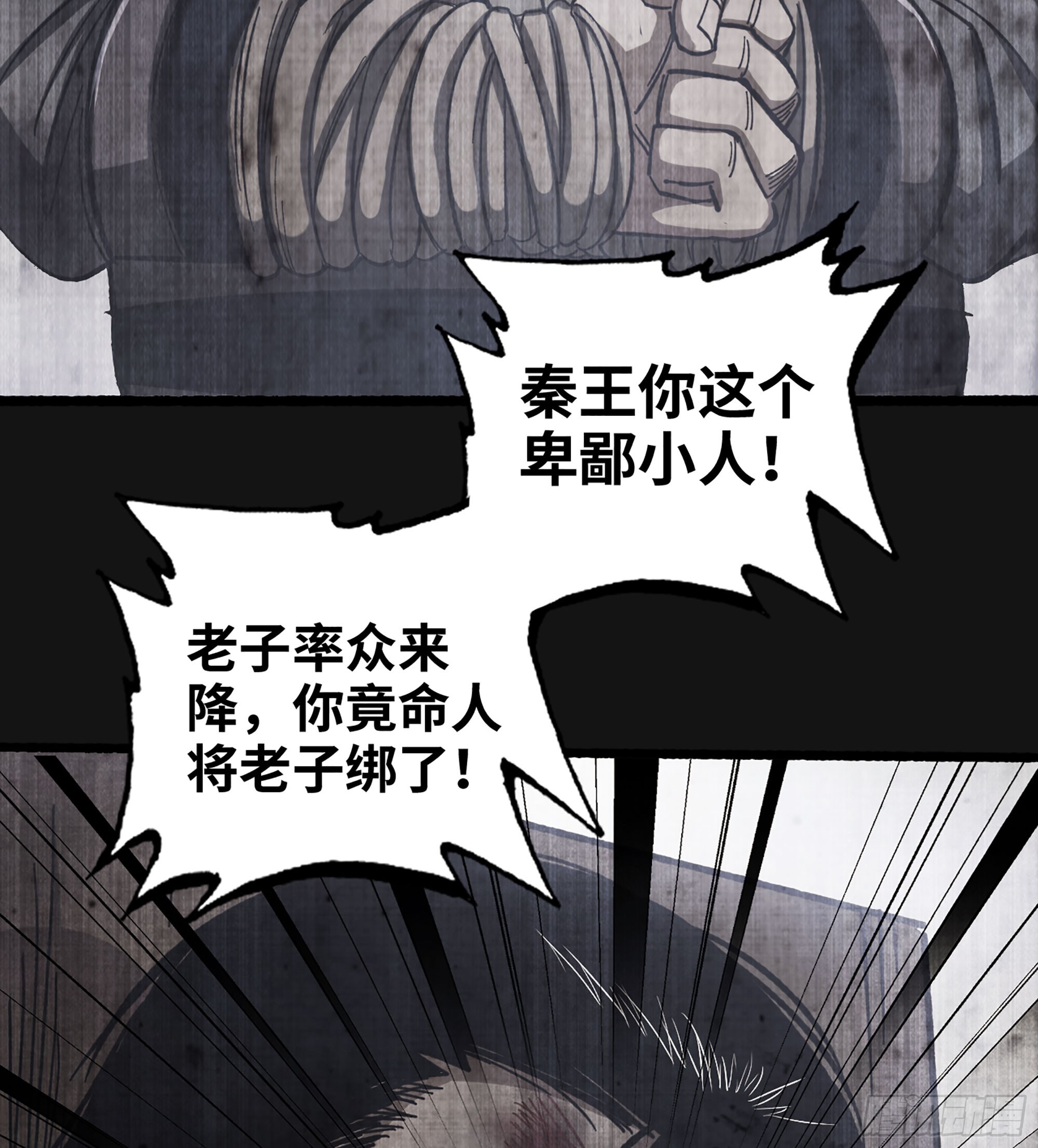 《我一手主宰游戏》58- 竭尽忠诚 第4页