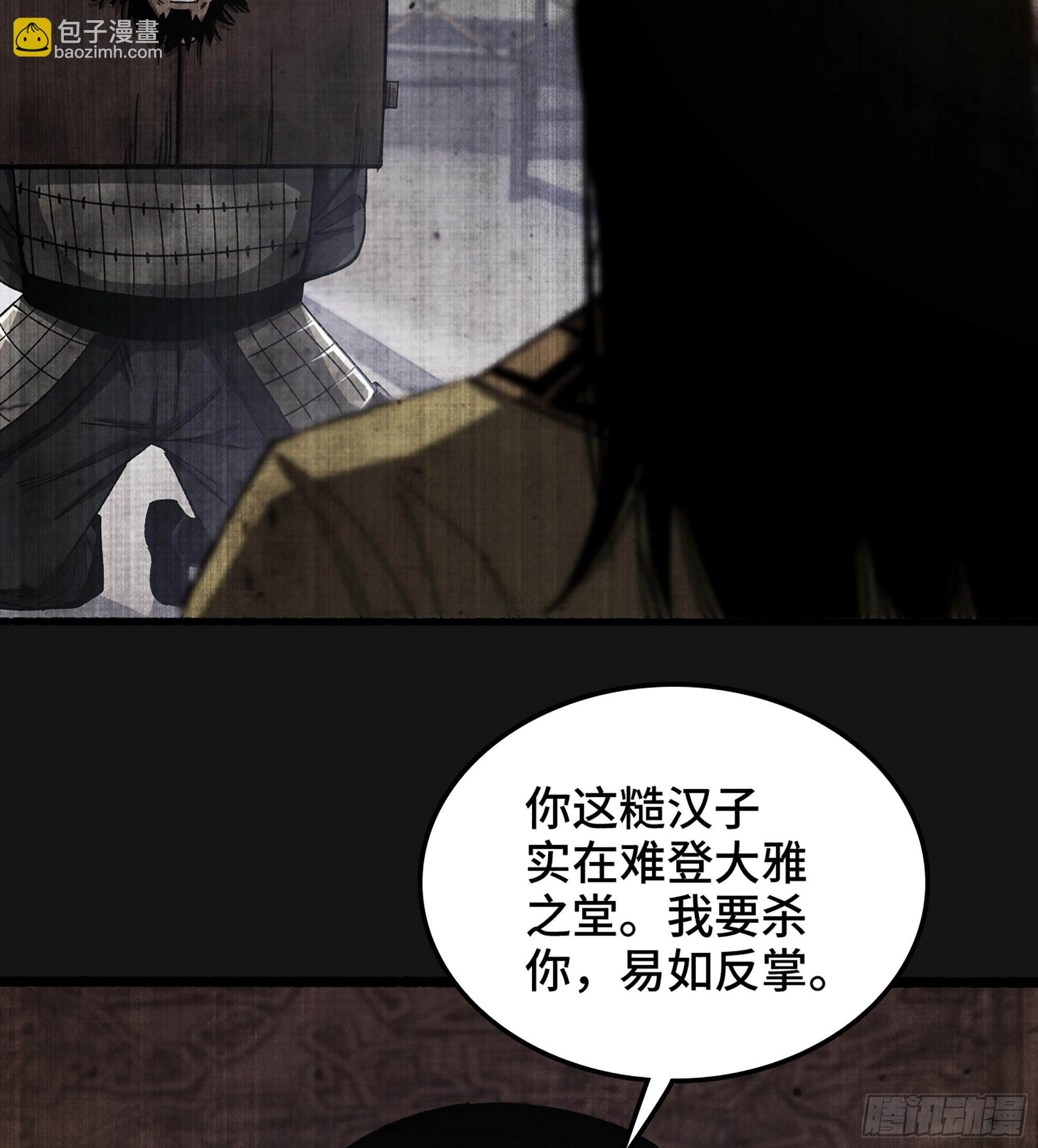 《我一手主宰游戏》58- 竭尽忠诚 第9页