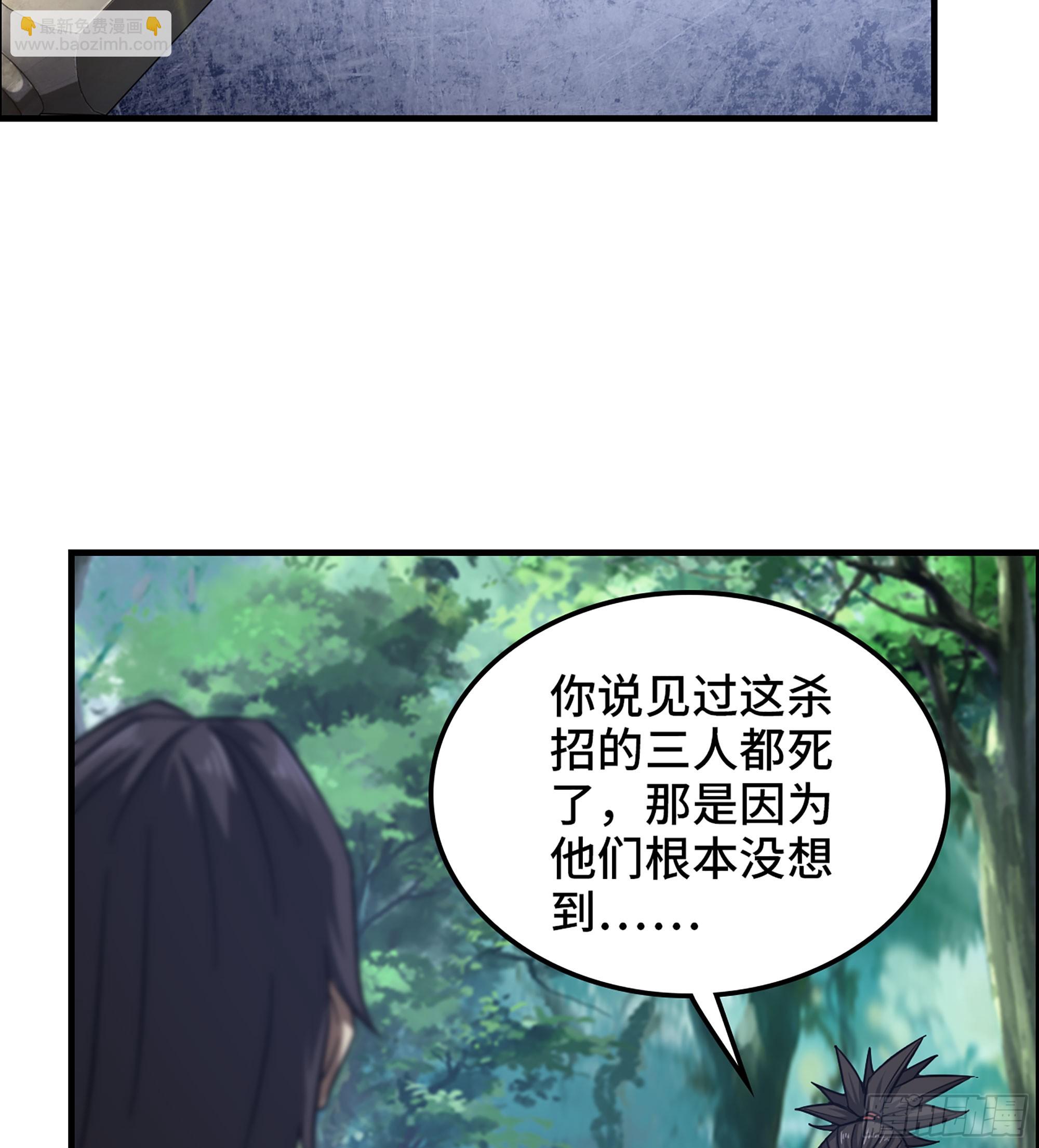 《我一手主宰游戏》57- 撒手锏 第48页