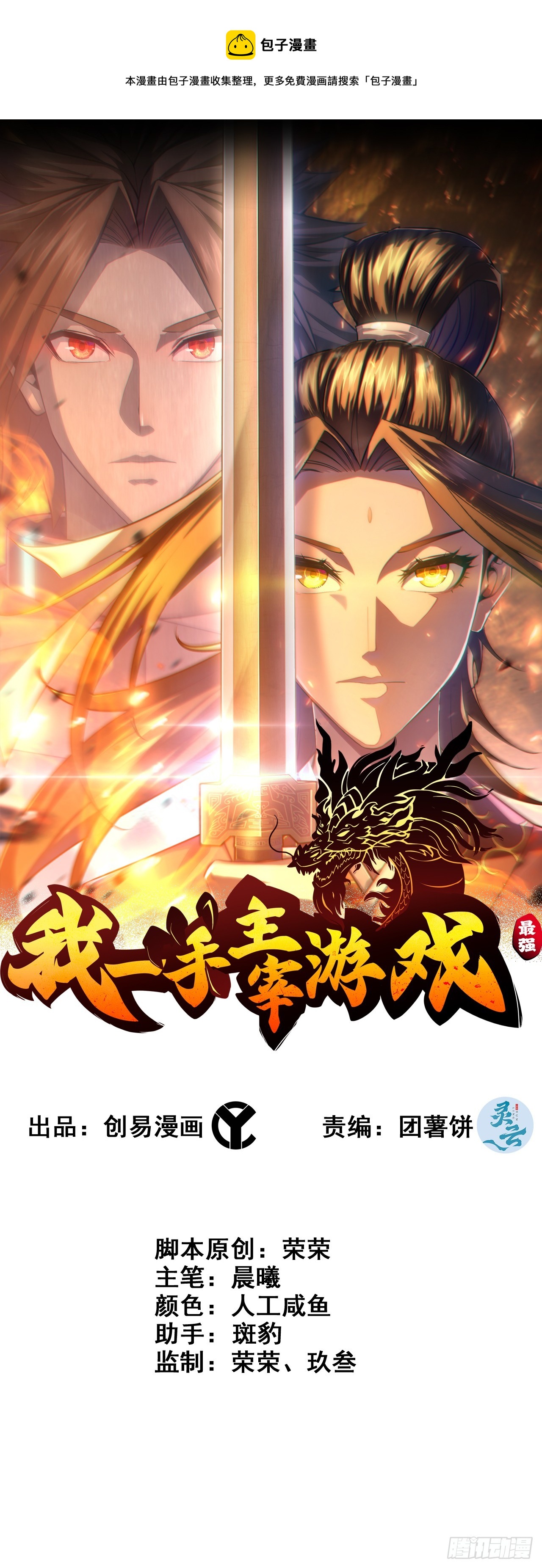 《我一手主宰游戏》56- 意随我行 第1页