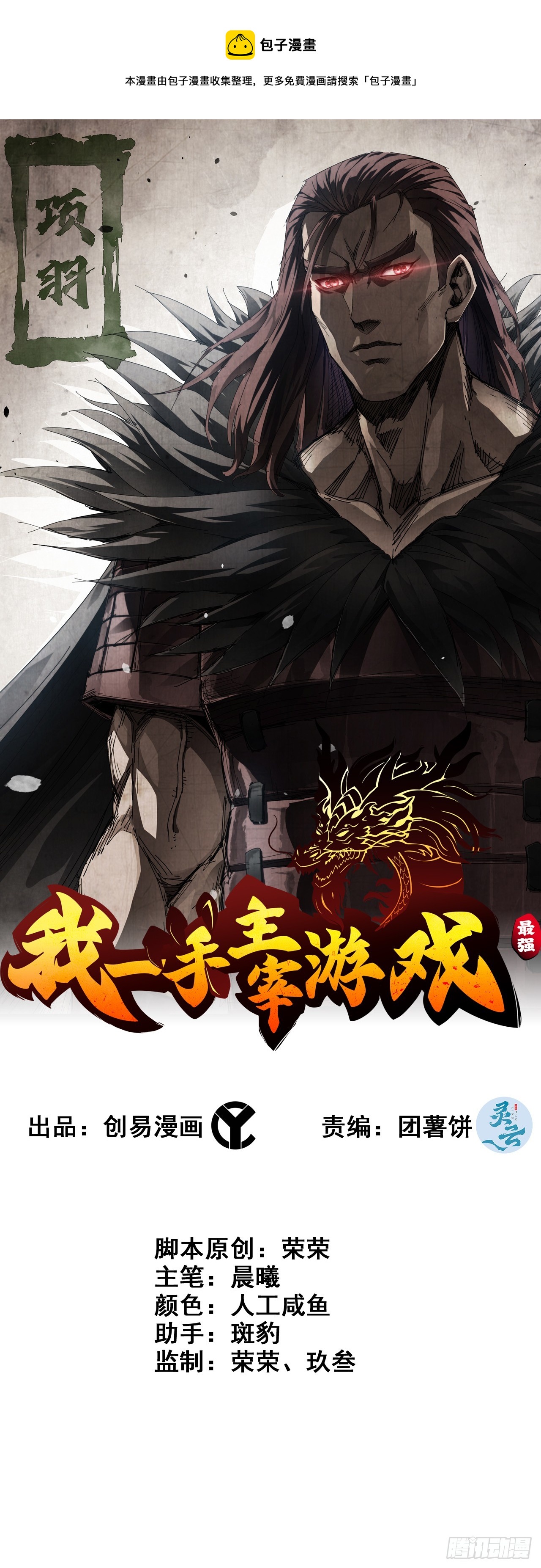 《我一手主宰游戏》59- 尉迟恭出局？ 第1页