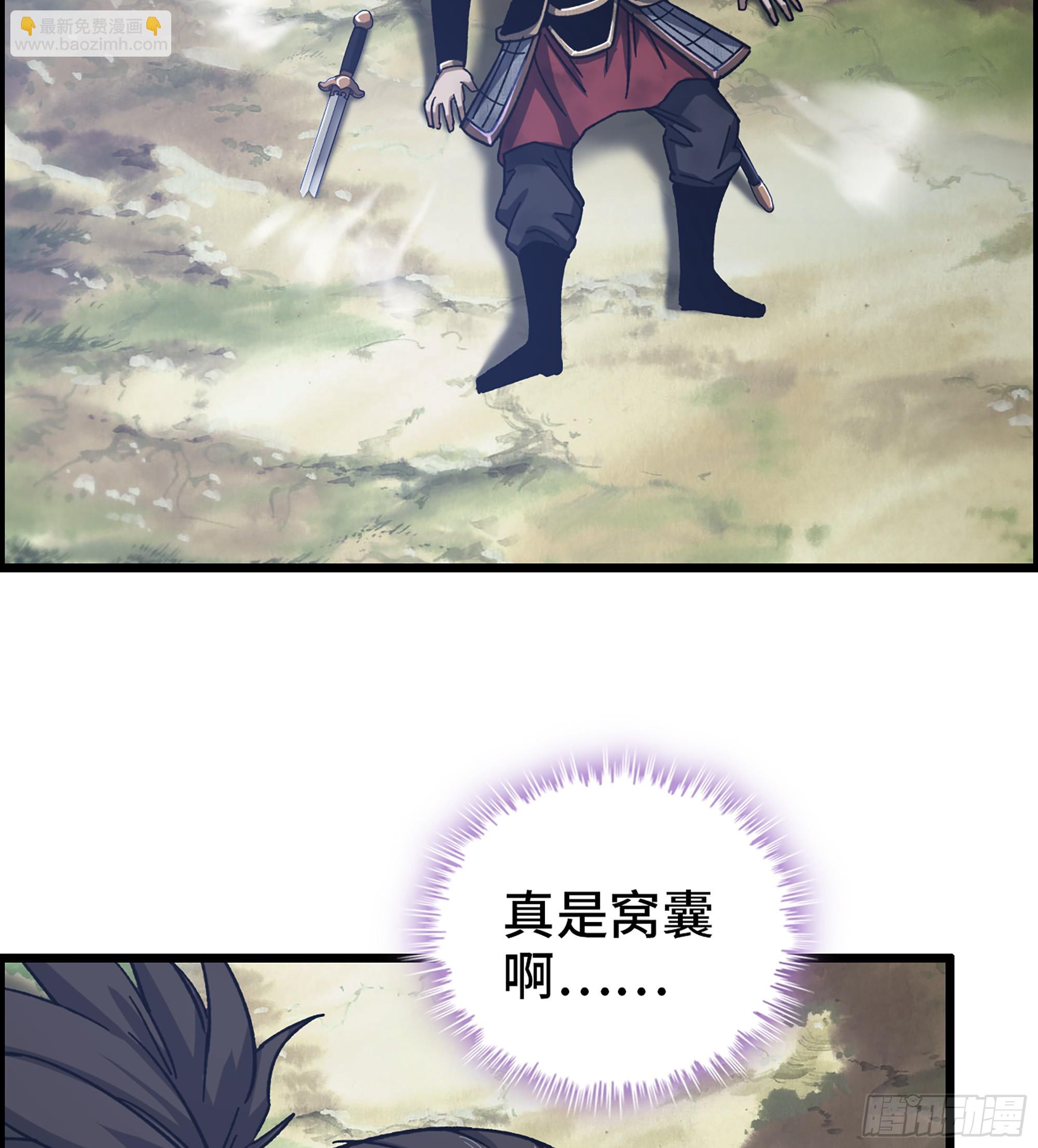 《我一手主宰游戏》59- 尉迟恭出局？ 第29页