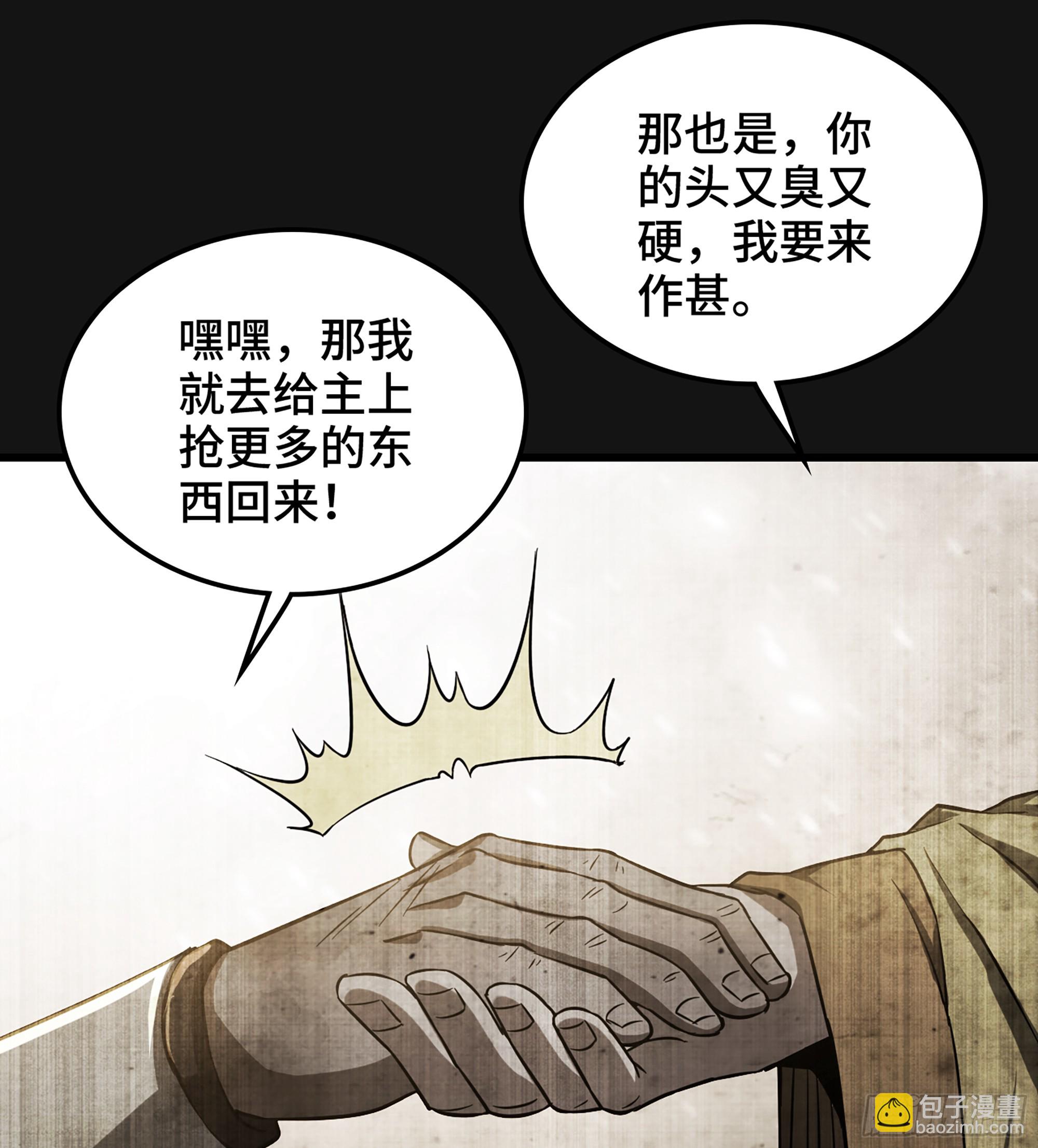 《我一手主宰游戏》60- 死战到底 第42页