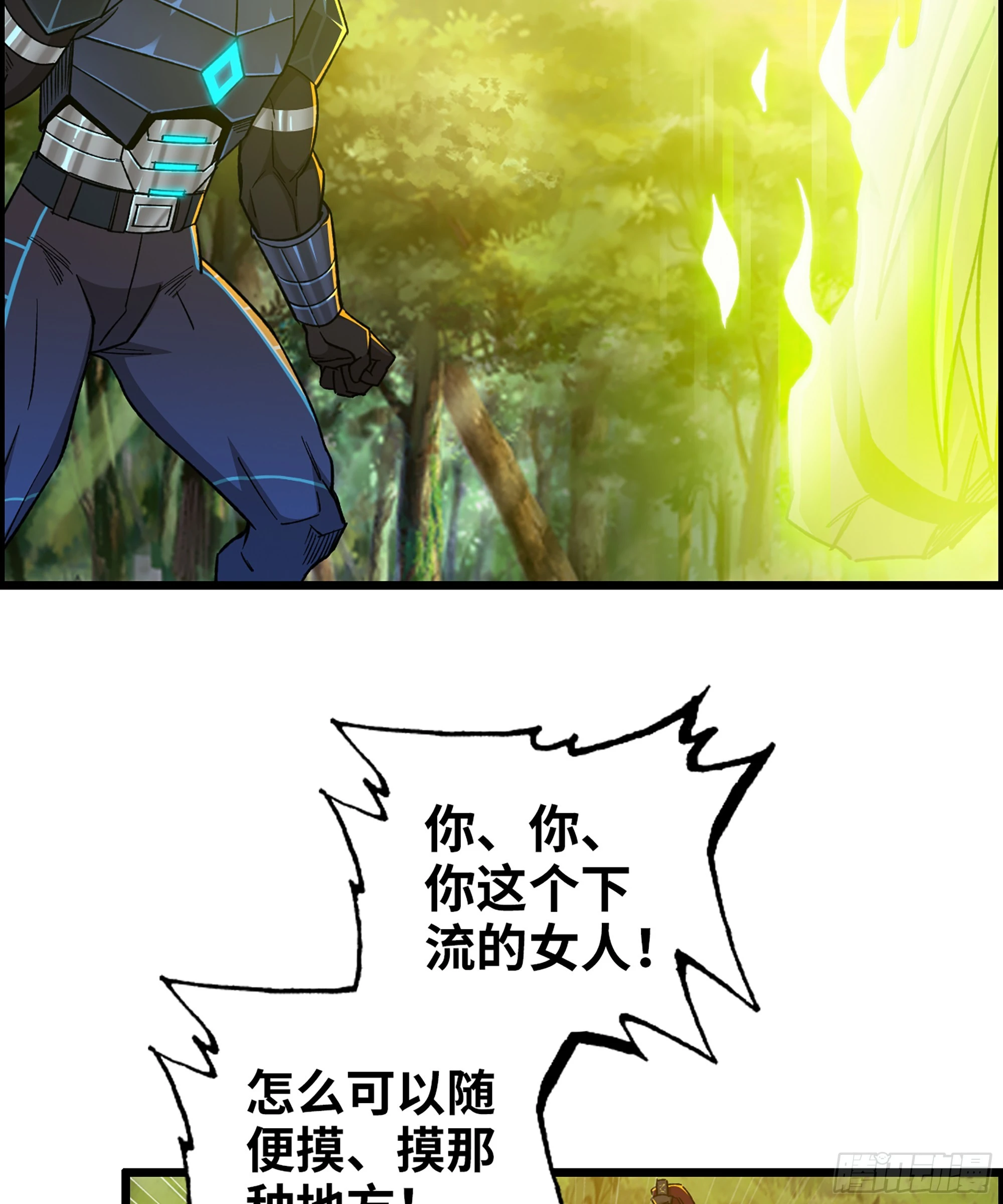 《我一手主宰游戏》63- 牛头马面 第10页