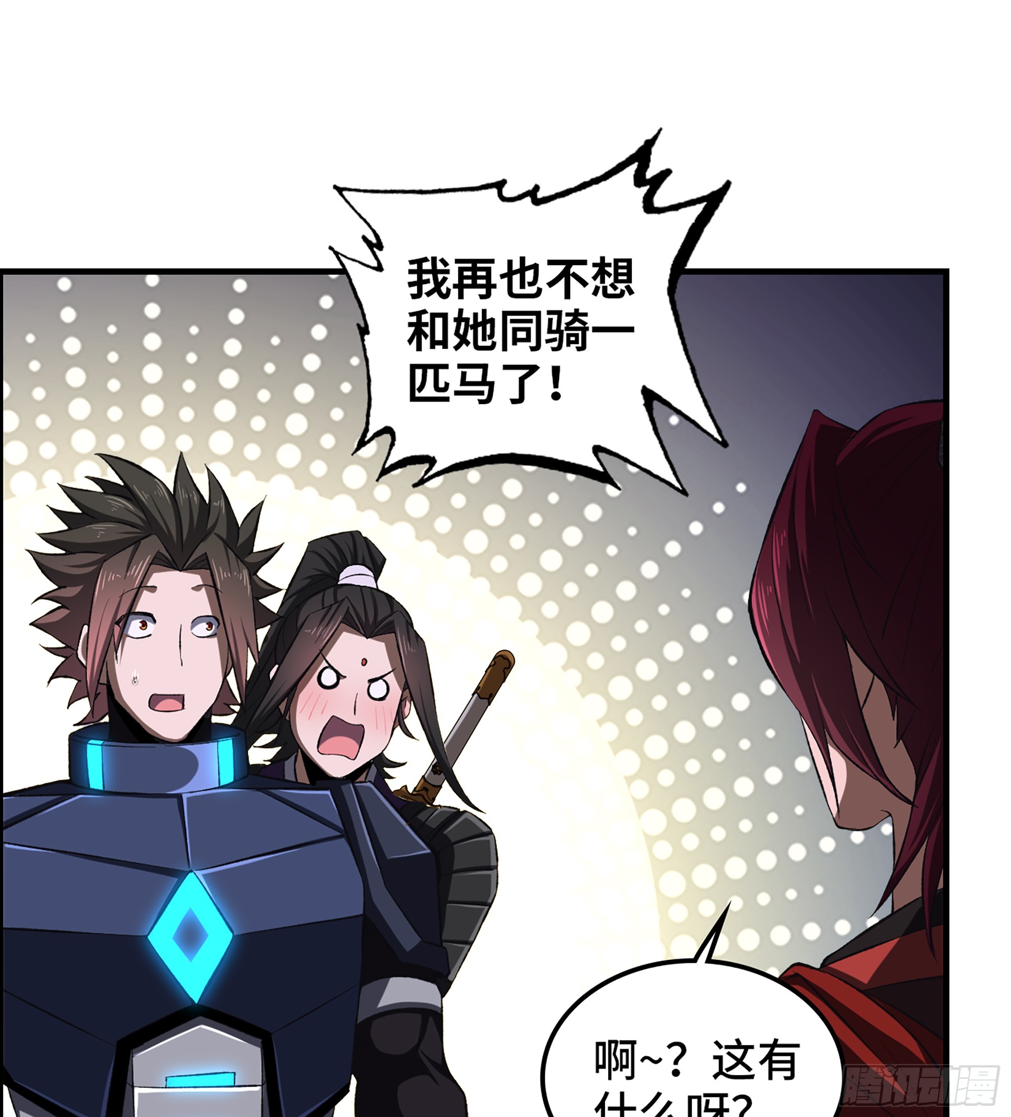 《我一手主宰游戏》63- 牛头马面 第12页