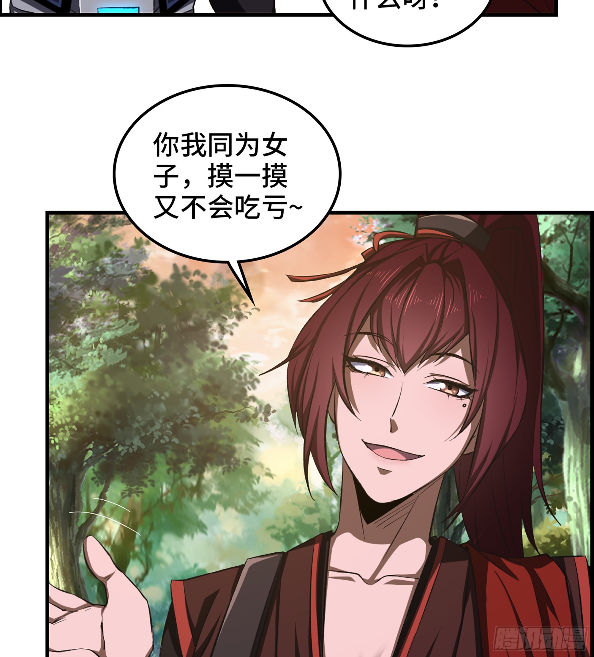《我一手主宰游戏》63- 牛头马面 第13页