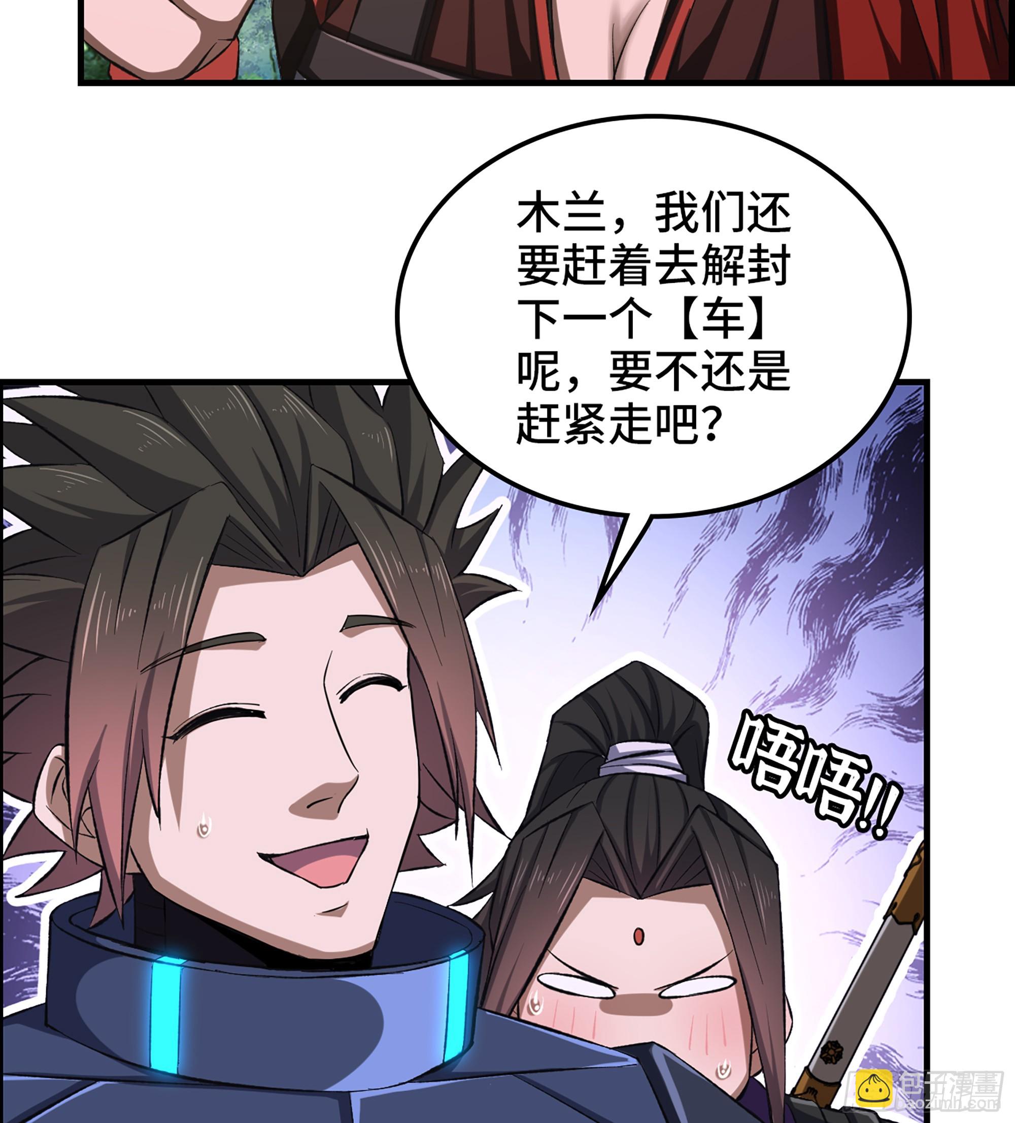 《我一手主宰游戏》63- 牛头马面 第14页