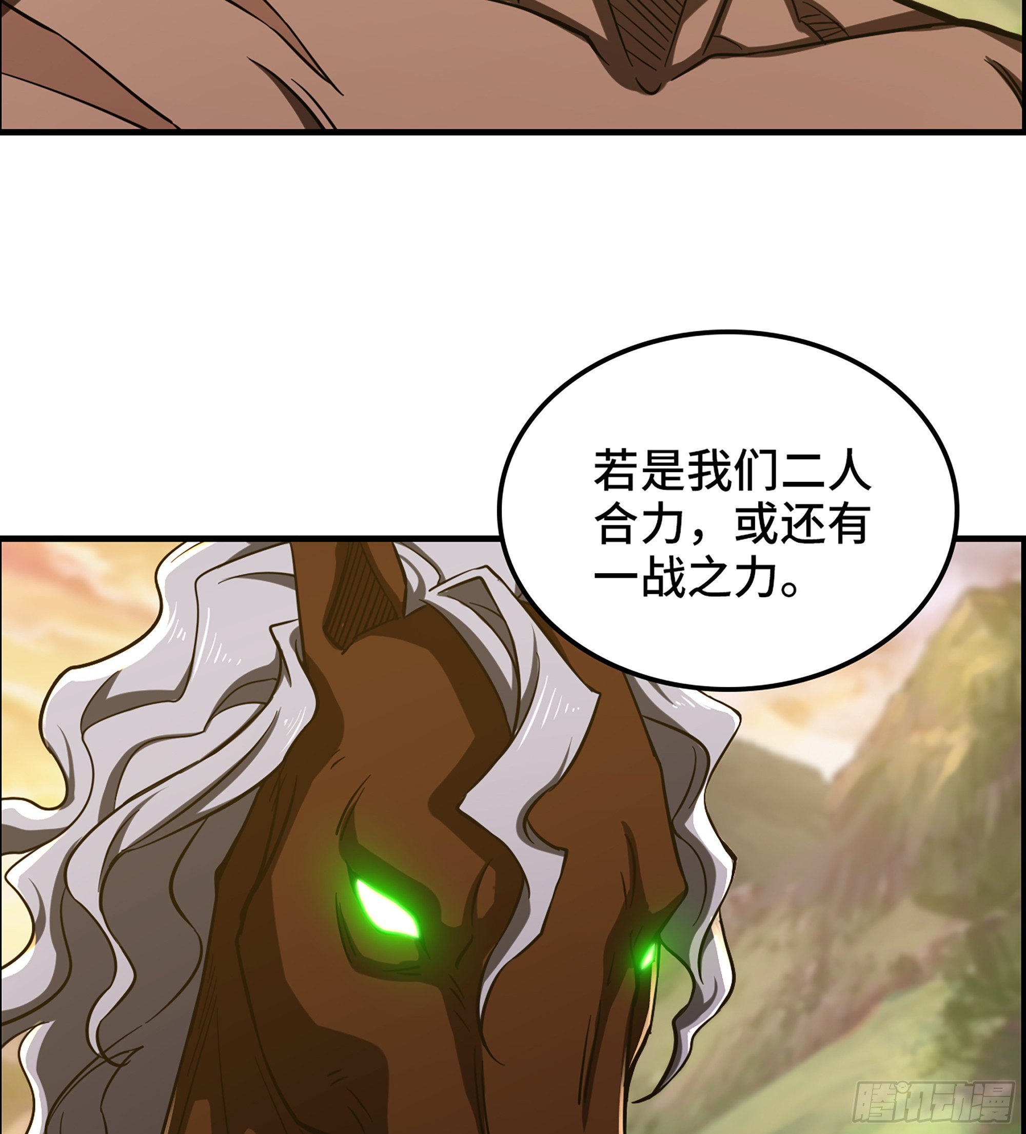 《我一手主宰游戏》63- 牛头马面 第23页