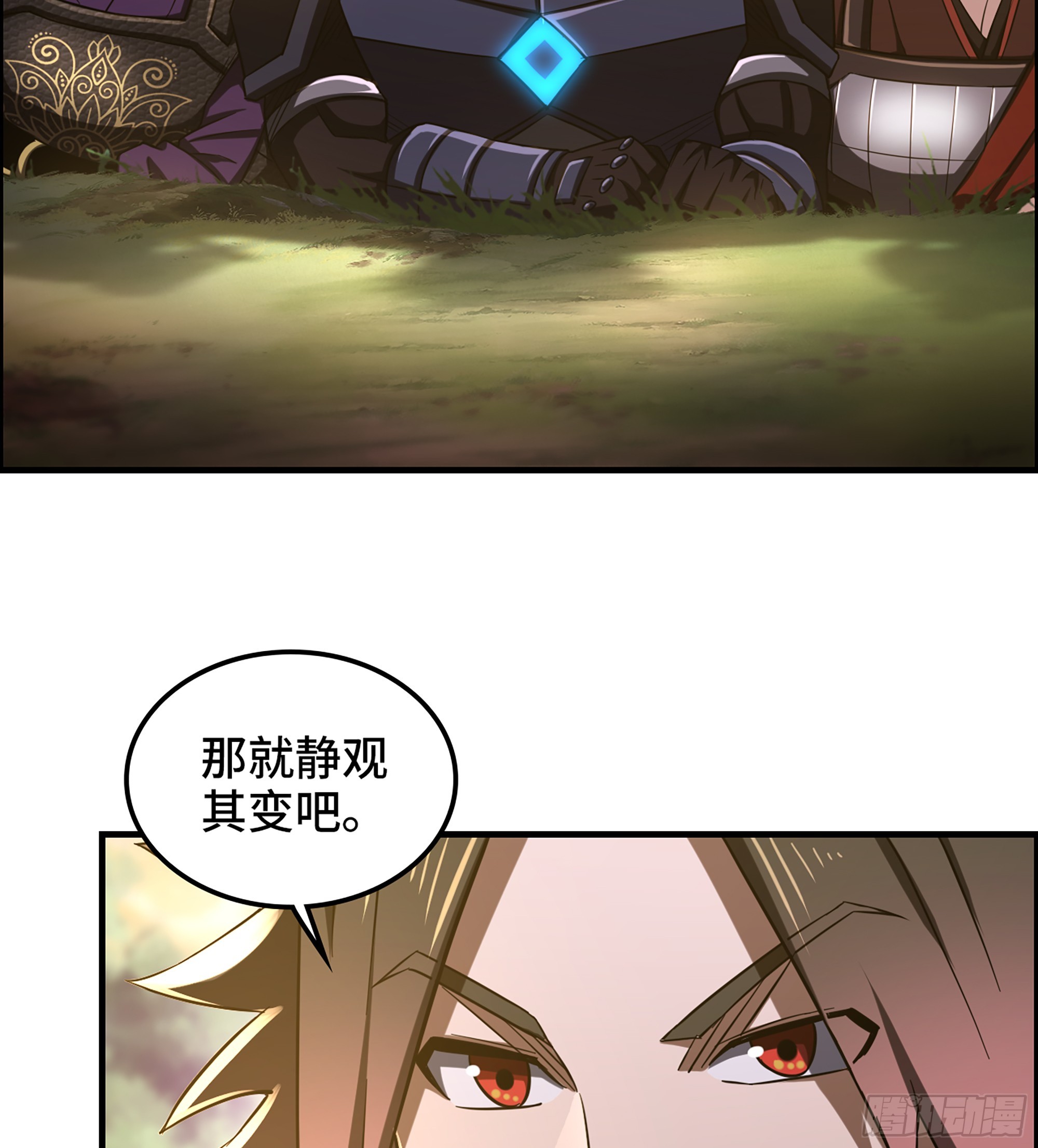 《我一手主宰游戏》63- 牛头马面 第29页